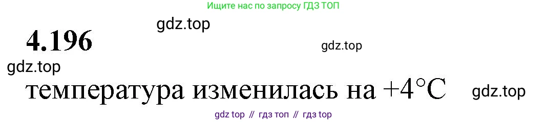 ГДЗ Математика, 6 класс Учебник, авторы: Виленкин Наум Яковлевич, Жохов Владимир Иванович, Чесноков Александр Семёнович, Александрова Лилия Александровна, Шварцбурд Семён Исаакович, издательство Просвещение, Москва, 2023, белого цвета, Часть 2, страница 42, номер 4.196, Решение 3