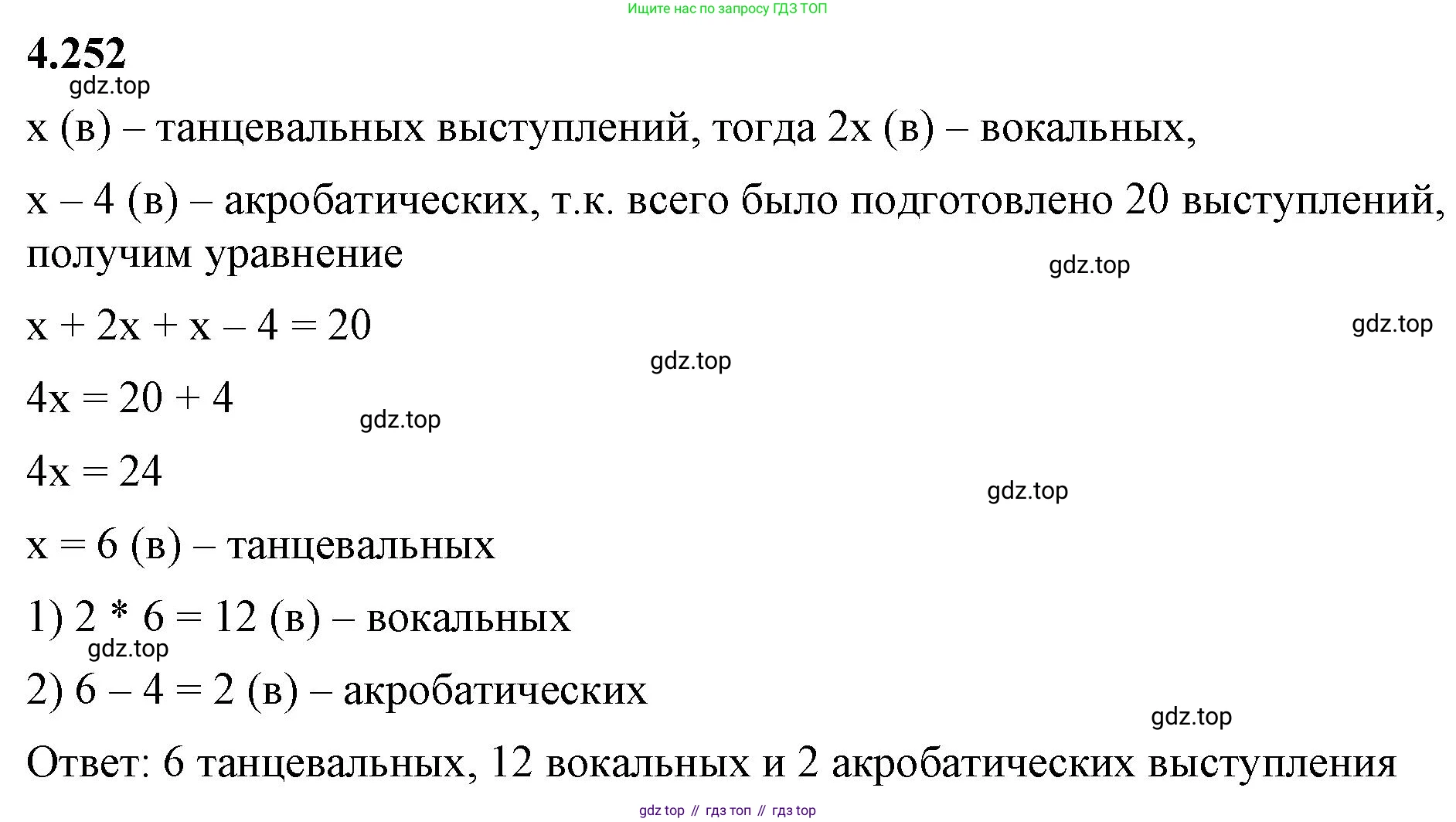 ГДЗ Математика, 6 класс Учебник, авторы: Виленкин Наум Яковлевич, Жохов Владимир Иванович, Чесноков Александр Семёнович, Александрова Лилия Александровна, Шварцбурд Семён Исаакович, издательство Просвещение, Москва, 2023, белого цвета, Часть 2, страница 49, номер 4.252, Решение 3