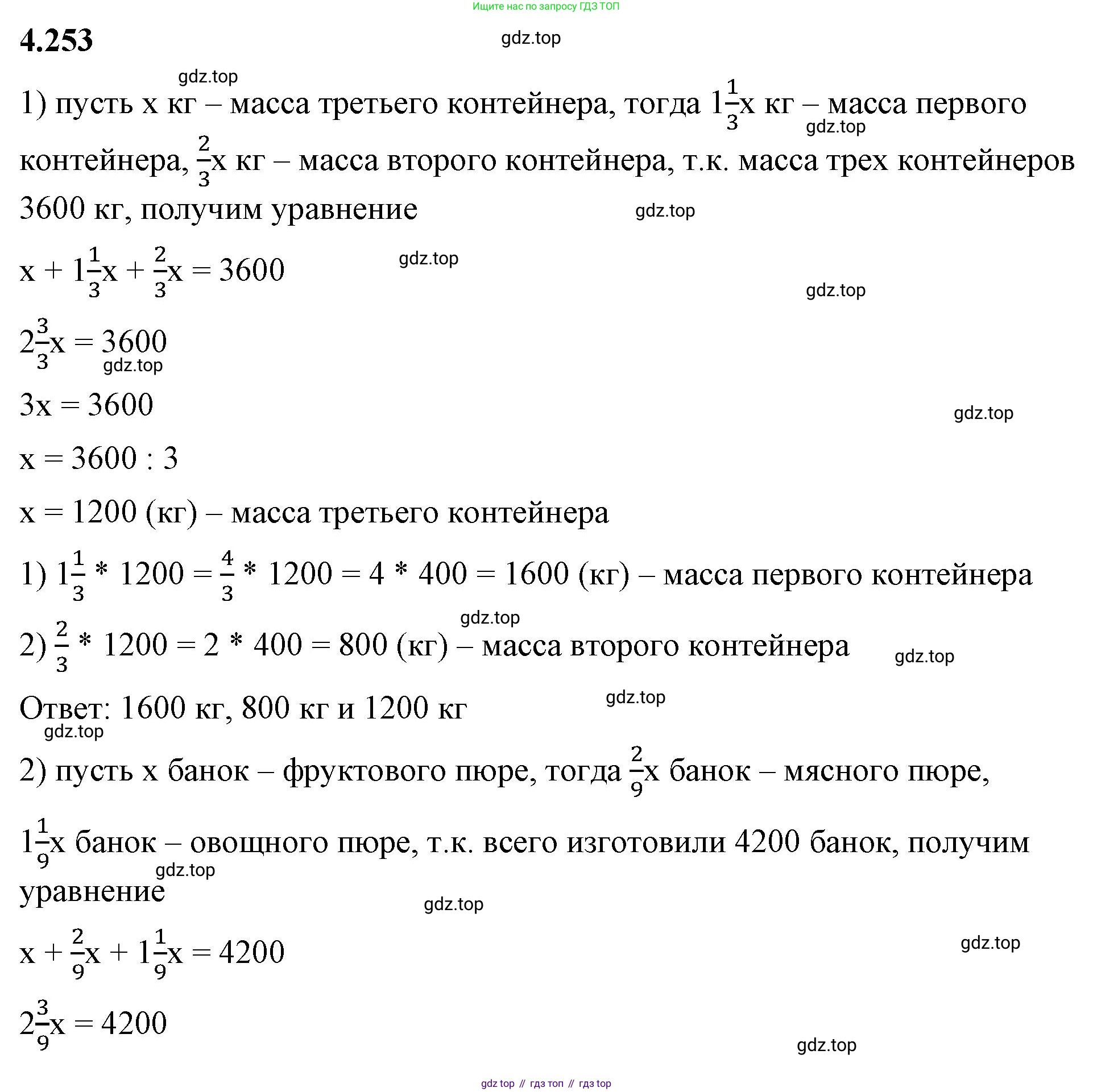 ГДЗ Математика, 6 класс Учебник, авторы: Виленкин Наум Яковлевич, Жохов Владимир Иванович, Чесноков Александр Семёнович, Александрова Лилия Александровна, Шварцбурд Семён Исаакович, издательство Просвещение, Москва, 2023, белого цвета, Часть 2, страница 49, номер 4.253, Решение 3