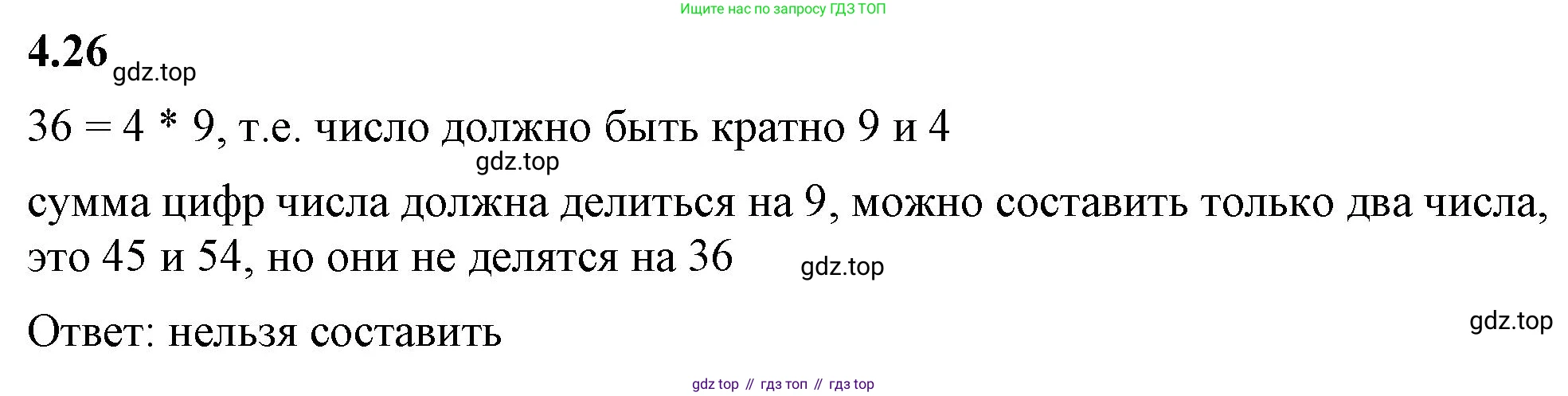 ГДЗ Математика, 6 класс Учебник, авторы: Виленкин Наум Яковлевич, Жохов Владимир Иванович, Чесноков Александр Семёнович, Александрова Лилия Александровна, Шварцбурд Семён Исаакович, издательство Просвещение, Москва, 2023, белого цвета, Часть 2, страница 12, номер 4.26, Решение 3