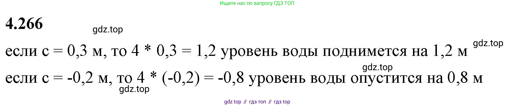 ГДЗ Математика, 6 класс Учебник, авторы: Виленкин Наум Яковлевич, Жохов Владимир Иванович, Чесноков Александр Семёнович, Александрова Лилия Александровна, Шварцбурд Семён Исаакович, издательство Просвещение, Москва, 2023, белого цвета, Часть 2, страница 52, номер 4.266, Решение 3
