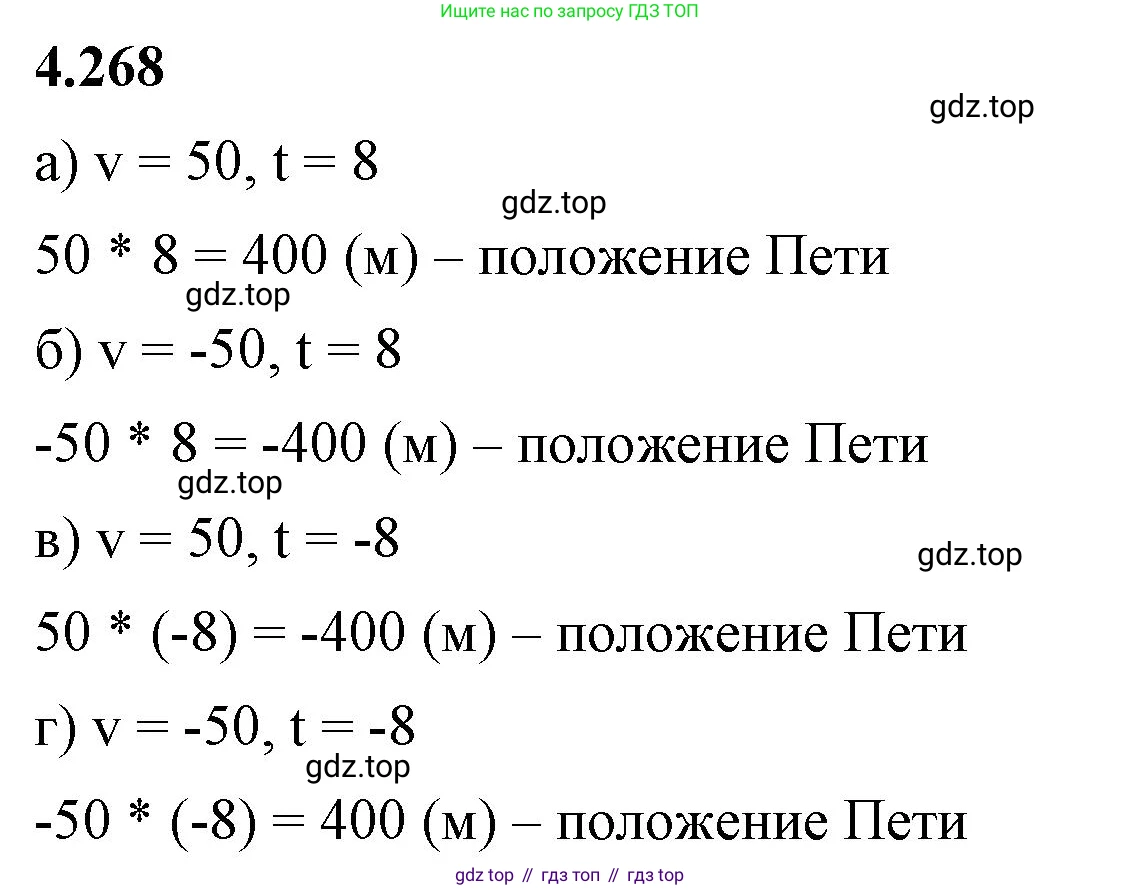 ГДЗ Математика, 6 класс Учебник, авторы: Виленкин Наум Яковлевич, Жохов Владимир Иванович, Чесноков Александр Семёнович, Александрова Лилия Александровна, Шварцбурд Семён Исаакович, издательство Просвещение, Москва, 2023, белого цвета, Часть 2, страница 52, номер 4.268, Решение 3