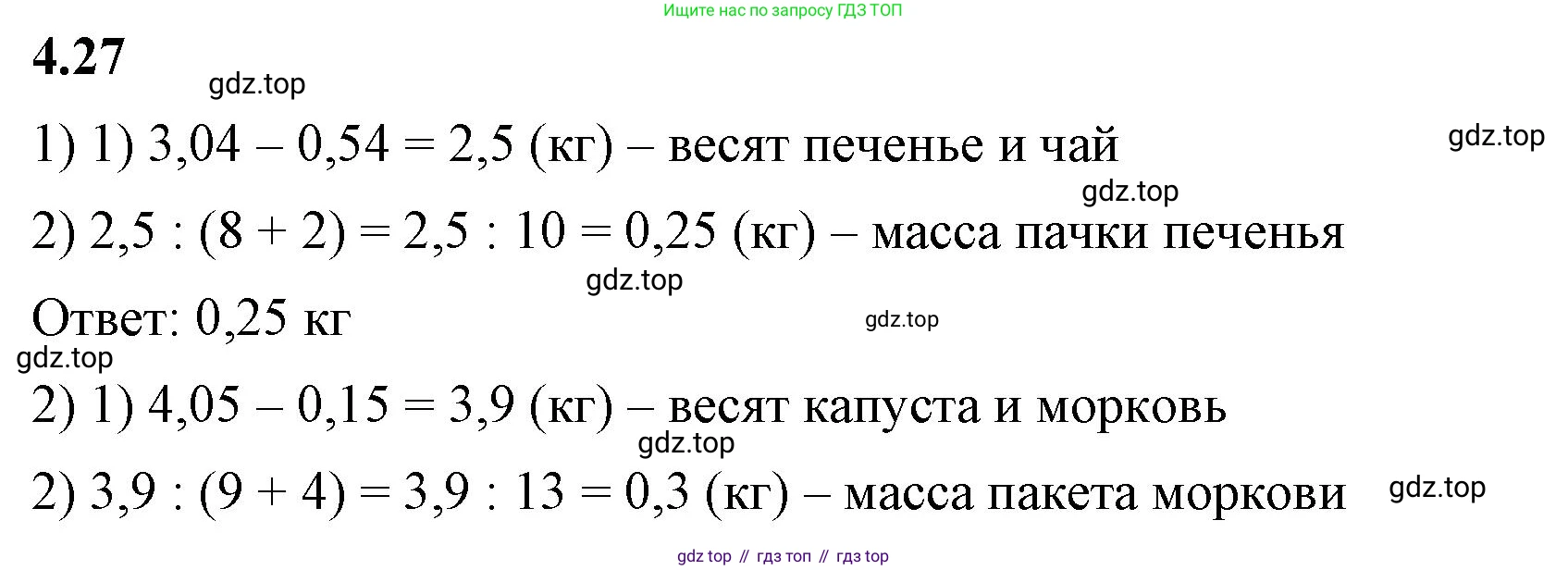 ГДЗ Математика, 6 класс Учебник, авторы: Виленкин Наум Яковлевич, Жохов Владимир Иванович, Чесноков Александр Семёнович, Александрова Лилия Александровна, Шварцбурд Семён Исаакович, издательство Просвещение, Москва, 2023, белого цвета, Часть 2, страница 12, номер 4.27, Решение 3