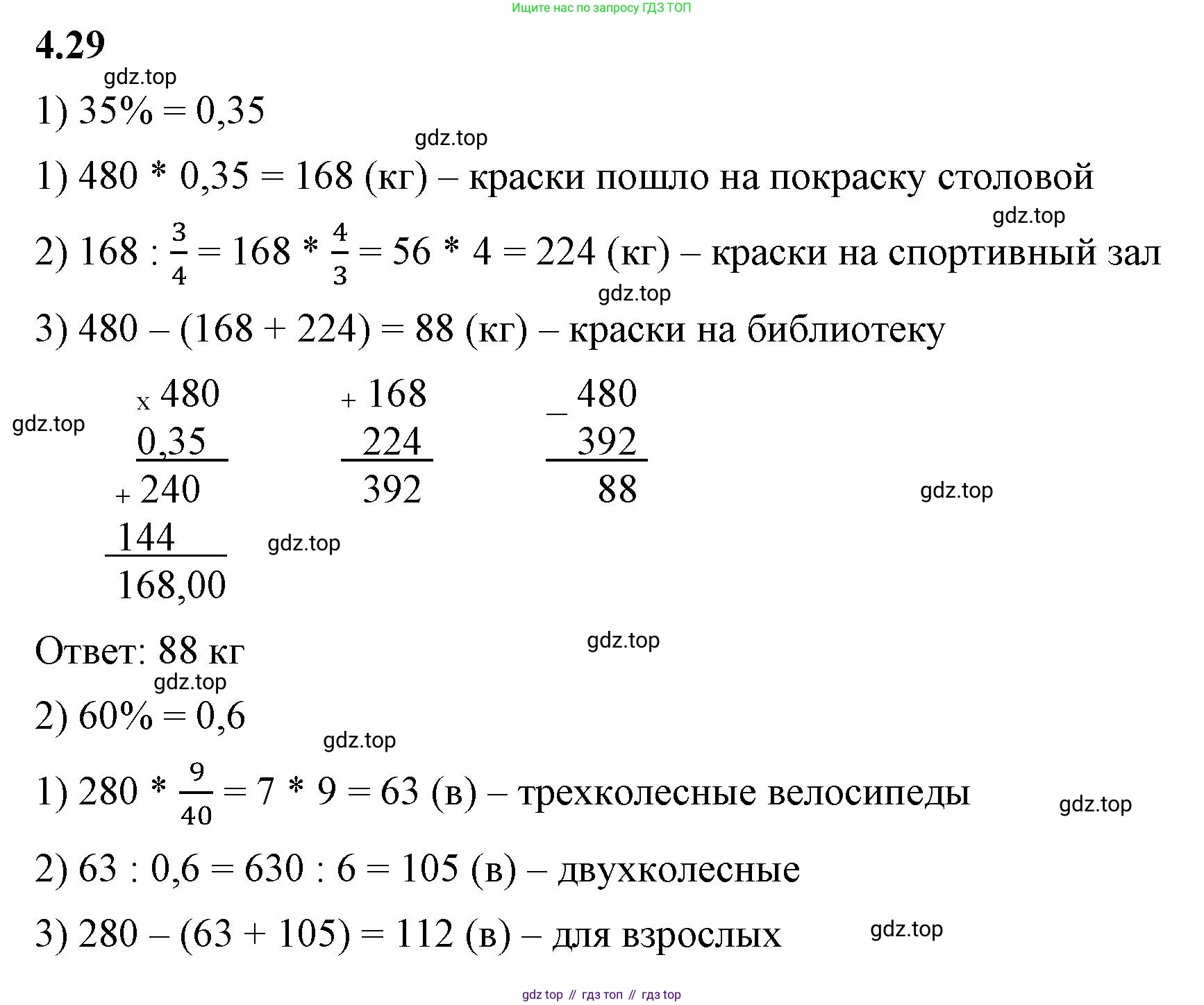 ГДЗ Математика, 6 класс Учебник, авторы: Виленкин Наум Яковлевич, Жохов Владимир Иванович, Чесноков Александр Семёнович, Александрова Лилия Александровна, Шварцбурд Семён Исаакович, издательство Просвещение, Москва, 2023, белого цвета, Часть 2, страница 13, номер 4.29, Решение 3