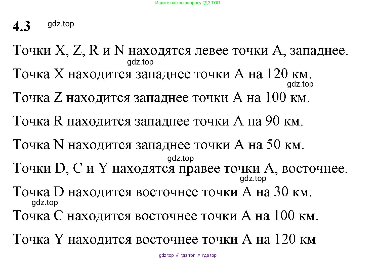 ГДЗ Математика, 6 класс Учебник, авторы: Виленкин Наум Яковлевич, Жохов Владимир Иванович, Чесноков Александр Семёнович, Александрова Лилия Александровна, Шварцбурд Семён Исаакович, издательство Просвещение, Москва, 2023, белого цвета, Часть 2, страница 8, номер 4.3, Решение 3