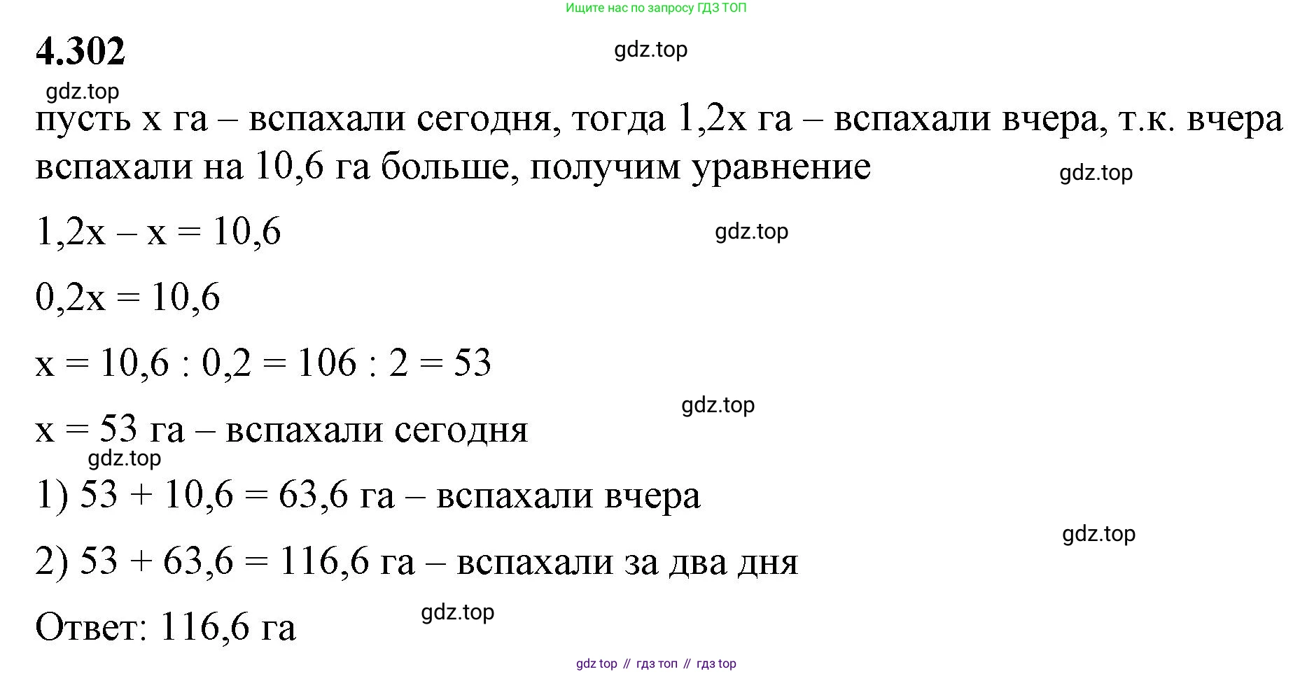 ГДЗ Математика, 6 класс Учебник, авторы: Виленкин Наум Яковлевич, Жохов Владимир Иванович, Чесноков Александр Семёнович, Александрова Лилия Александровна, Шварцбурд Семён Исаакович, издательство Просвещение, Москва, 2023, белого цвета, Часть 2, страница 55, номер 4.302, Решение 3