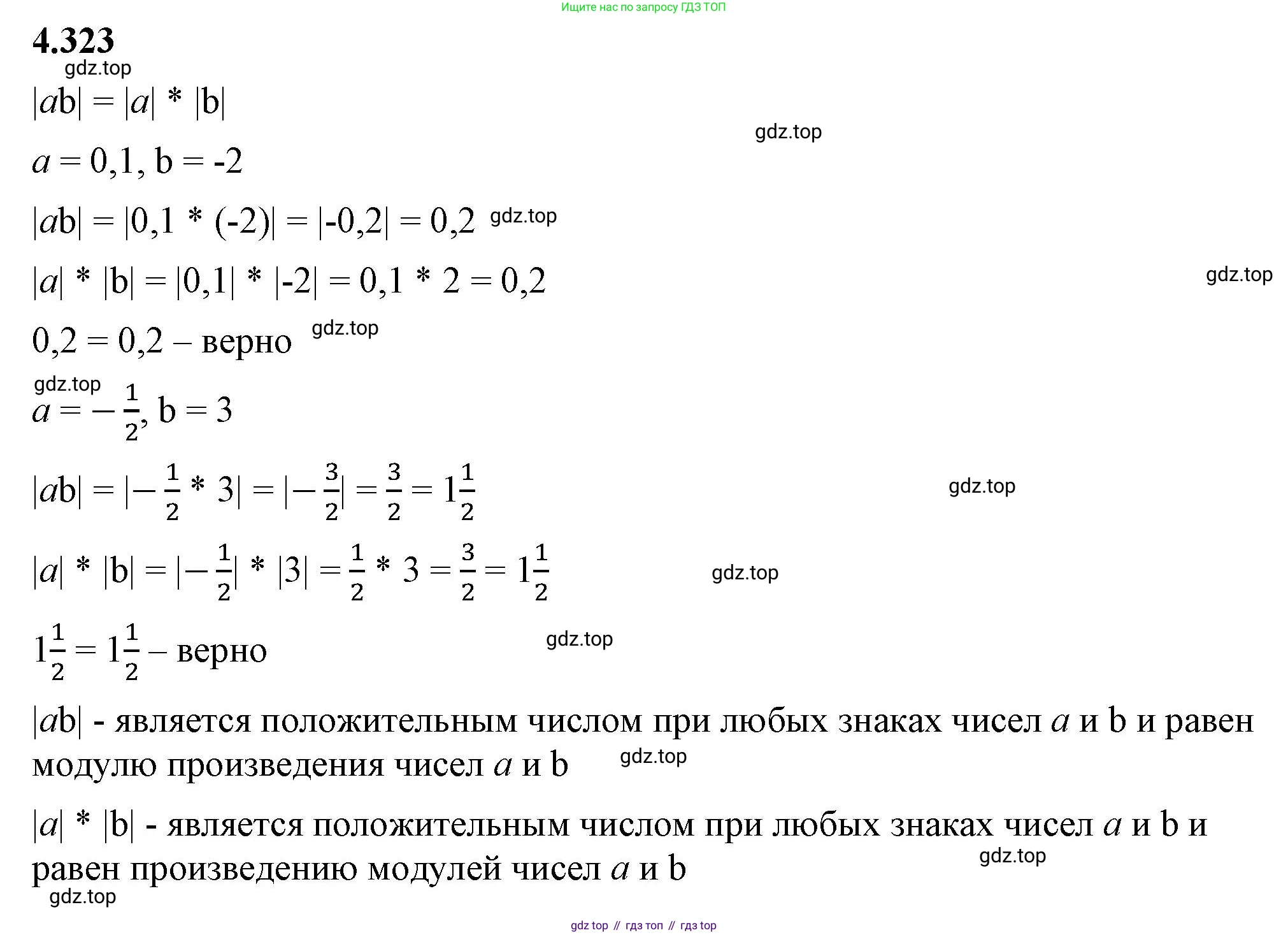ГДЗ Математика, 6 класс Учебник, авторы: Виленкин Наум Яковлевич, Жохов Владимир Иванович, Чесноков Александр Семёнович, Александрова Лилия Александровна, Шварцбурд Семён Исаакович, издательство Просвещение, Москва, 2023, белого цвета, Часть 2, страница 59, номер 4.323, Решение 3