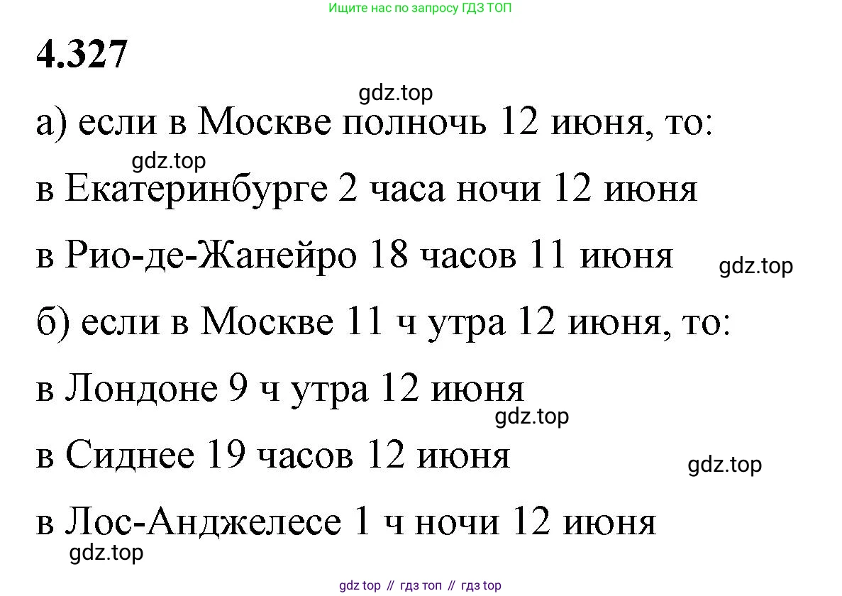 ГДЗ Математика, 6 класс Учебник, авторы: Виленкин Наум Яковлевич, Жохов Владимир Иванович, Чесноков Александр Семёнович, Александрова Лилия Александровна, Шварцбурд Семён Исаакович, издательство Просвещение, Москва, 2023, белого цвета, Часть 2, страница 60, номер 4.327, Решение 3