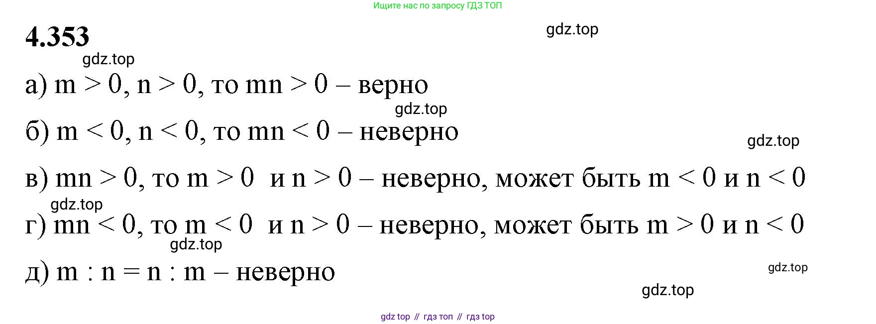 ГДЗ Математика, 6 класс Учебник, авторы: Виленкин Наум Яковлевич, Жохов Владимир Иванович, Чесноков Александр Семёнович, Александрова Лилия Александровна, Шварцбурд Семён Исаакович, издательство Просвещение, Москва, 2023, белого цвета, Часть 2, страница 65, номер 4.353, Решение 3