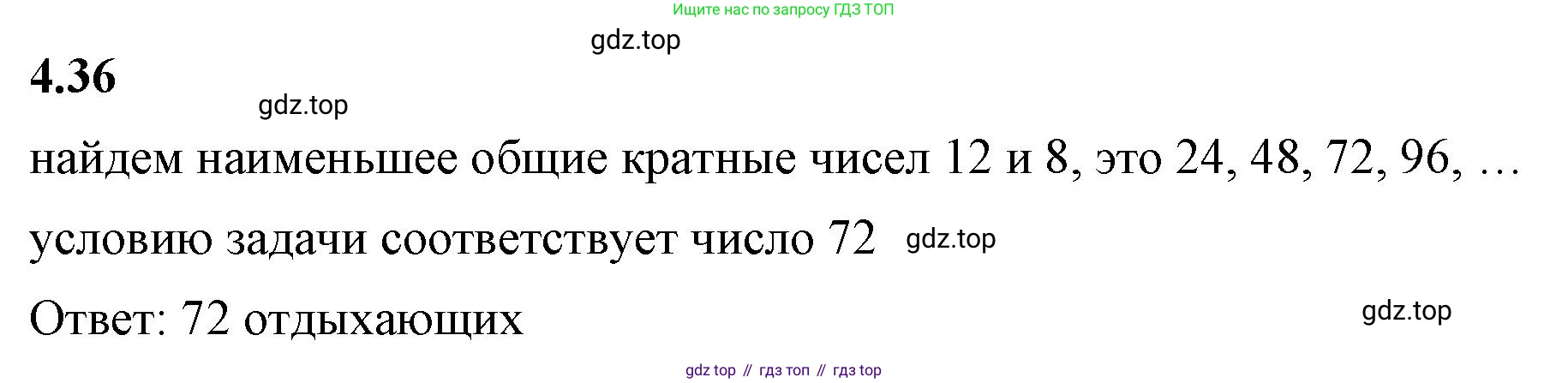 ГДЗ Математика, 6 класс Учебник, авторы: Виленкин Наум Яковлевич, Жохов Владимир Иванович, Чесноков Александр Семёнович, Александрова Лилия Александровна, Шварцбурд Семён Исаакович, издательство Просвещение, Москва, 2023, белого цвета, Часть 2, страница 14, номер 4.36, Решение 3
