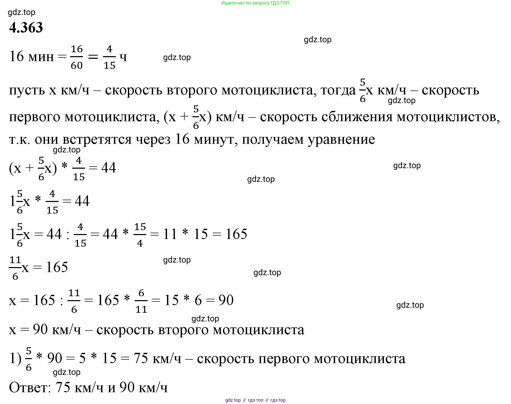 ГДЗ Математика, 6 класс Учебник, авторы: Виленкин Наум Яковлевич, Жохов Владимир Иванович, Чесноков Александр Семёнович, Александрова Лилия Александровна, Шварцбурд Семён Исаакович, издательство Просвещение, Москва, 2023, белого цвета, Часть 2, страница 66, номер 4.363, Решение 3