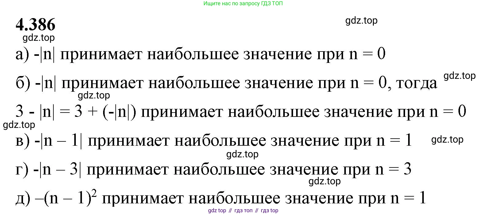 ГДЗ Математика, 6 класс Учебник, авторы: Виленкин Наум Яковлевич, Жохов Владимир Иванович, Чесноков Александр Семёнович, Александрова Лилия Александровна, Шварцбурд Семён Исаакович, издательство Просвещение, Москва, 2023, белого цвета, Часть 2, страница 69, номер 4.386, Решение 3