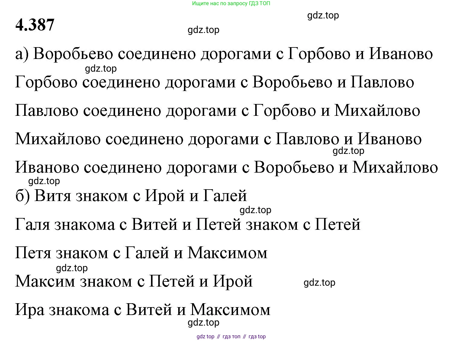 ГДЗ Математика, 6 класс Учебник, авторы: Виленкин Наум Яковлевич, Жохов Владимир Иванович, Чесноков Александр Семёнович, Александрова Лилия Александровна, Шварцбурд Семён Исаакович, издательство Просвещение, Москва, 2023, белого цвета, Часть 2, страница 70, номер 4.387, Решение 3