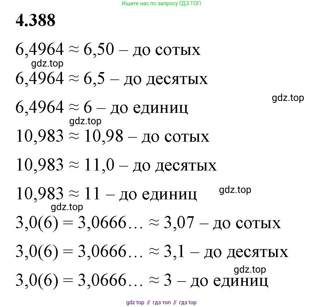 ГДЗ Математика, 6 класс Учебник, авторы: Виленкин Наум Яковлевич, Жохов Владимир Иванович, Чесноков Александр Семёнович, Александрова Лилия Александровна, Шварцбурд Семён Исаакович, издательство Просвещение, Москва, 2023, белого цвета, Часть 2, страница 70, номер 4.388, Решение 3