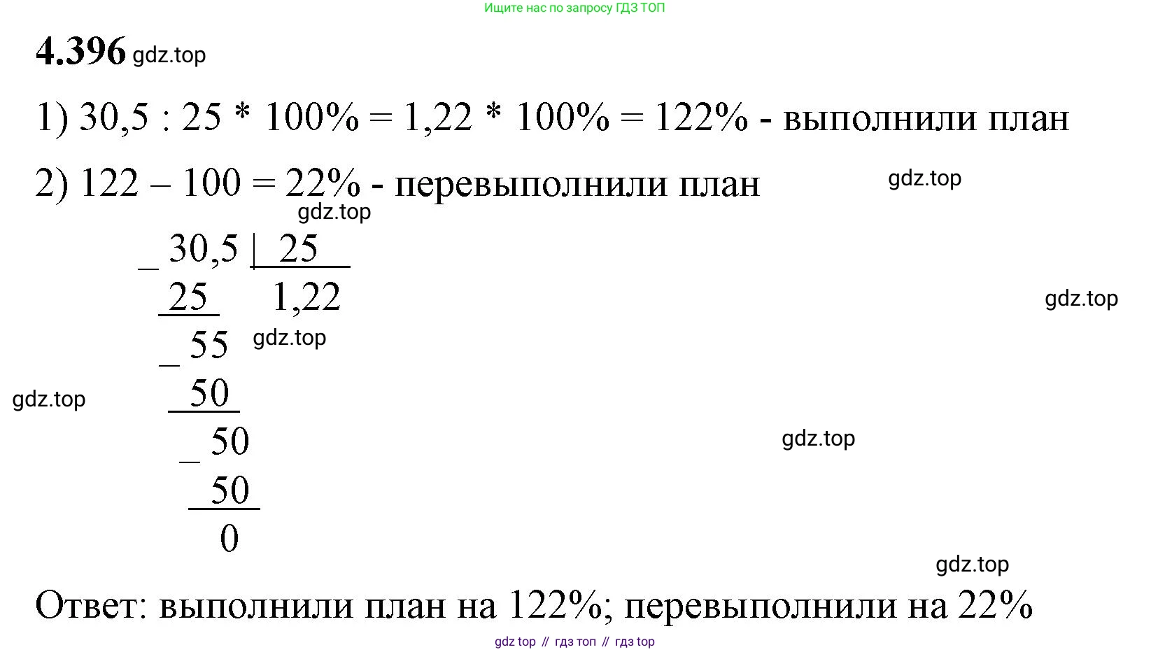 ГДЗ Математика, 6 класс Учебник, авторы: Виленкин Наум Яковлевич, Жохов Владимир Иванович, Чесноков Александр Семёнович, Александрова Лилия Александровна, Шварцбурд Семён Исаакович, издательство Просвещение, Москва, 2023, белого цвета, Часть 2, страница 71, номер 4.396, Решение 3