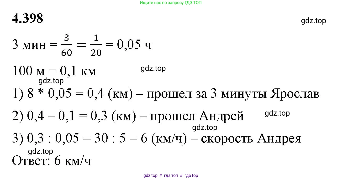 ГДЗ Математика, 6 класс Учебник, авторы: Виленкин Наум Яковлевич, Жохов Владимир Иванович, Чесноков Александр Семёнович, Александрова Лилия Александровна, Шварцбурд Семён Исаакович, издательство Просвещение, Москва, 2023, белого цвета, Часть 2, страница 71, номер 4.398, Решение 3