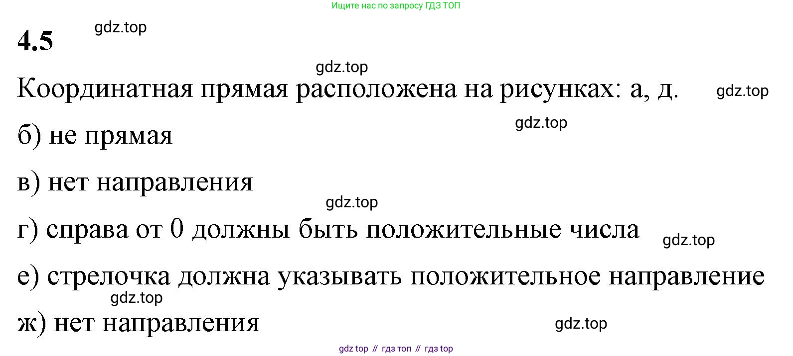 ГДЗ Математика, 6 класс Учебник, авторы: Виленкин Наум Яковлевич, Жохов Владимир Иванович, Чесноков Александр Семёнович, Александрова Лилия Александровна, Шварцбурд Семён Исаакович, издательство Просвещение, Москва, 2023, белого цвета, Часть 2, страница 9, номер 4.5, Решение 3