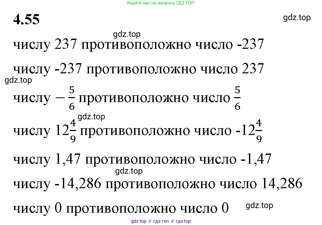 ГДЗ Математика, 6 класс Учебник, авторы: Виленкин Наум Яковлевич, Жохов Владимир Иванович, Чесноков Александр Семёнович, Александрова Лилия Александровна, Шварцбурд Семён Исаакович, издательство Просвещение, Москва, 2023, белого цвета, Часть 2, страница 18, номер 4.55, Решение 3
