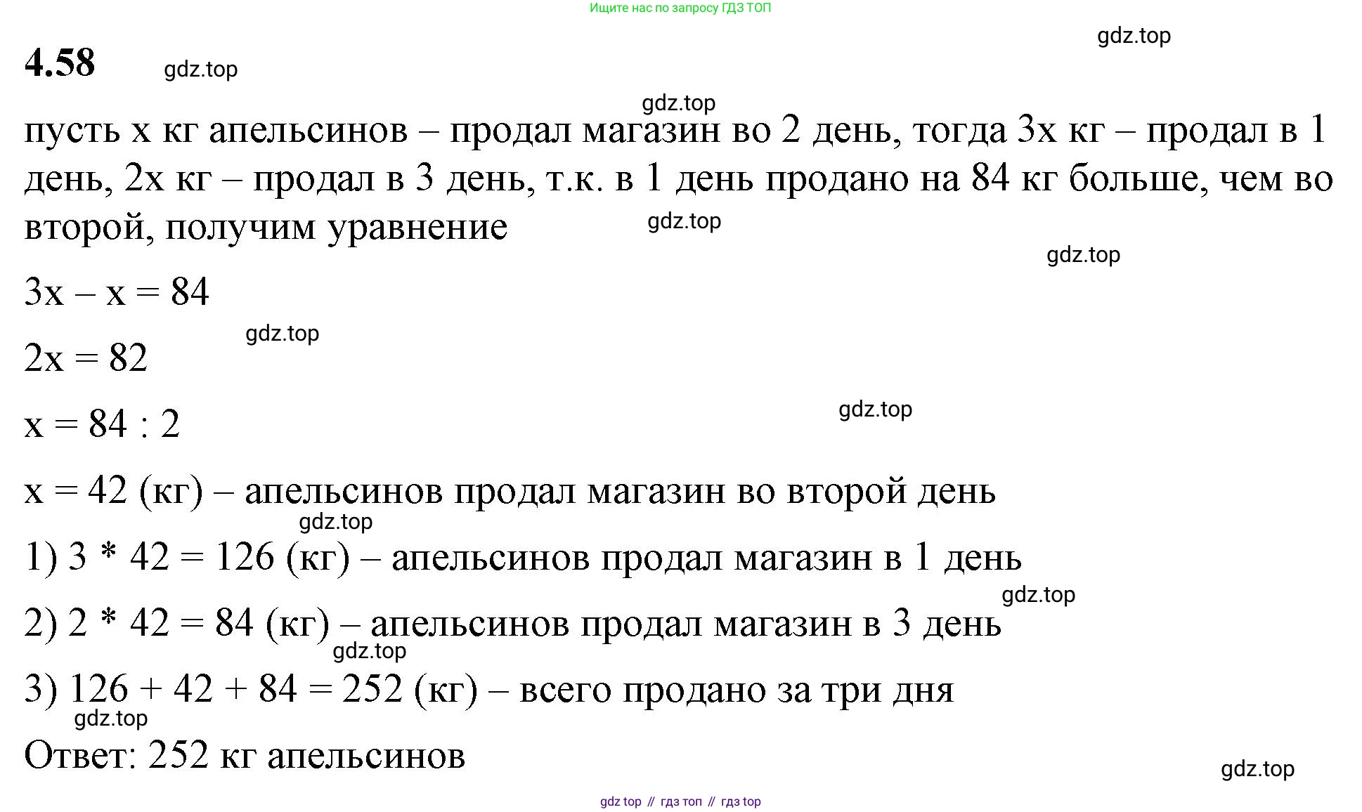 ГДЗ Математика, 6 класс Учебник, авторы: Виленкин Наум Яковлевич, Жохов Владимир Иванович, Чесноков Александр Семёнович, Александрова Лилия Александровна, Шварцбурд Семён Исаакович, издательство Просвещение, Москва, 2023, белого цвета, Часть 2, страница 18, номер 4.58, Решение 3