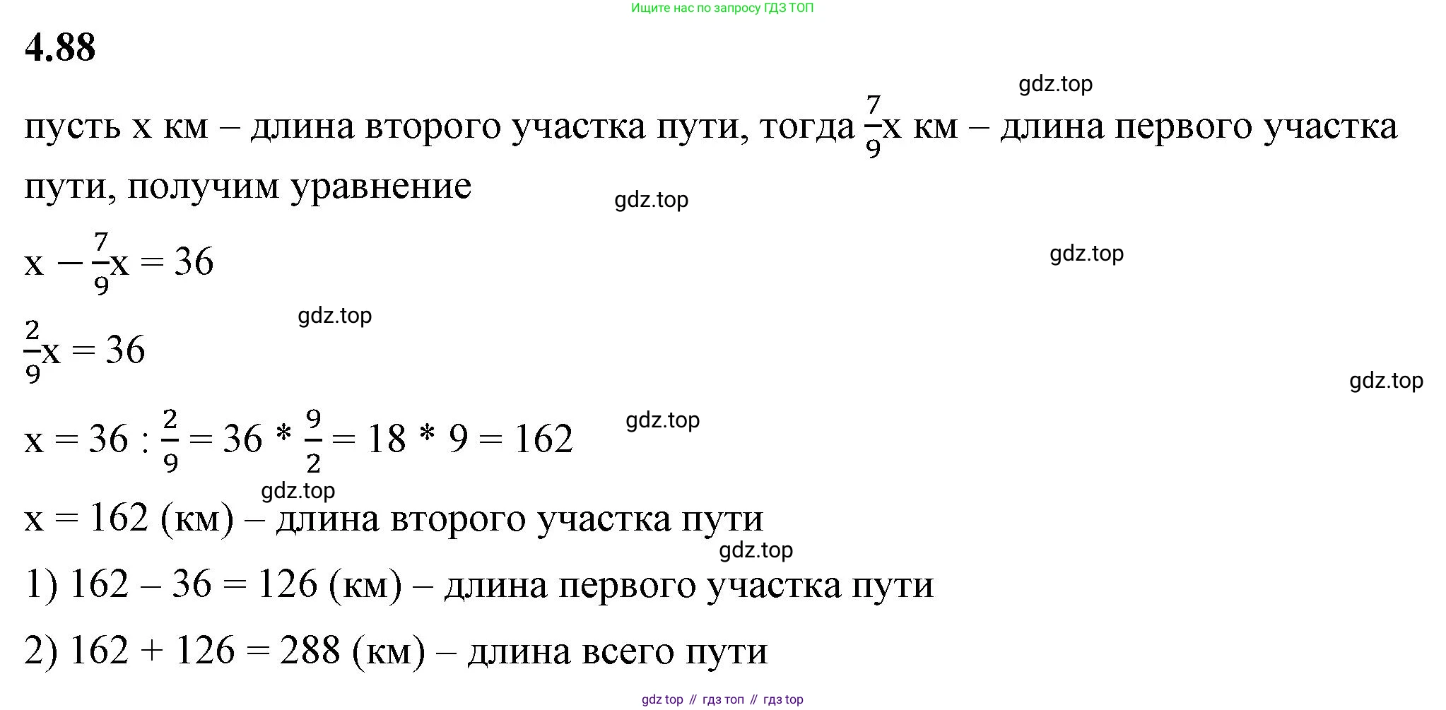 ГДЗ Математика, 6 класс Учебник, авторы: Виленкин Наум Яковлевич, Жохов Владимир Иванович, Чесноков Александр Семёнович, Александрова Лилия Александровна, Шварцбурд Семён Исаакович, издательство Просвещение, Москва, 2023, белого цвета, Часть 2, страница 23, номер 4.88, Решение 3