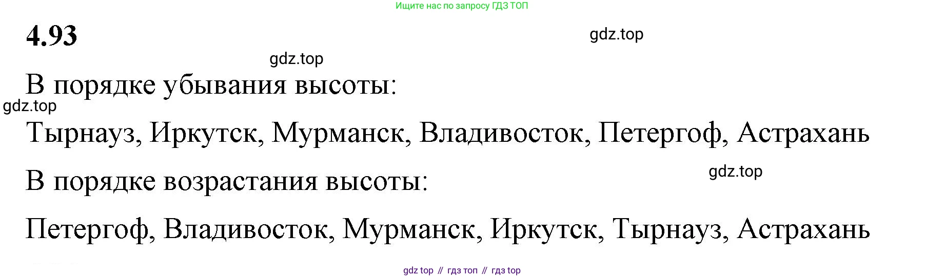 ГДЗ Математика, 6 класс Учебник, авторы: Виленкин Наум Яковлевич, Жохов Владимир Иванович, Чесноков Александр Семёнович, Александрова Лилия Александровна, Шварцбурд Семён Исаакович, издательство Просвещение, Москва, 2023, белого цвета, Часть 2, страница 24, номер 4.93, Решение 3