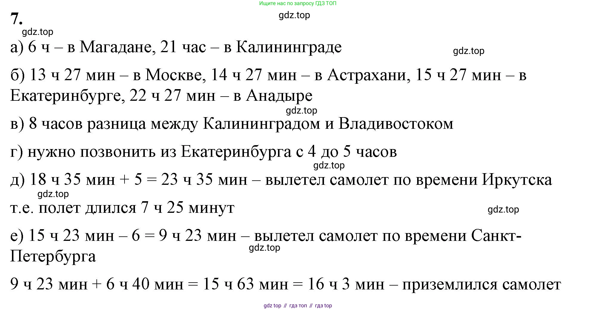 ГДЗ Математика, 6 класс Учебник, авторы: Виленкин Наум Яковлевич, Жохов Владимир Иванович, Чесноков Александр Семёнович, Александрова Лилия Александровна, Шварцбурд Семён Исаакович, издательство Просвещение, Москва, 2023, белого цвета, Часть 2, страница 75, номер 7, Решение 3