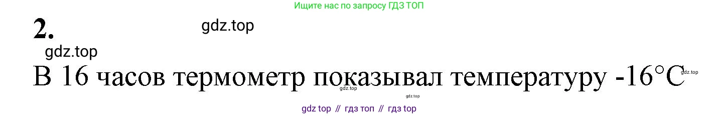 ГДЗ Математика, 6 класс Учебник, авторы: Виленкин Наум Яковлевич, Жохов Владимир Иванович, Чесноков Александр Семёнович, Александрова Лилия Александровна, Шварцбурд Семён Исаакович, издательство Просвещение, Москва, 2023, белого цвета, Часть 2, страница 14, номер 2, Решение 3