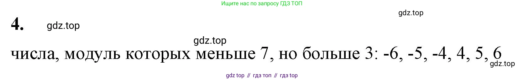 ГДЗ Математика, 6 класс Учебник, авторы: Виленкин Наум Яковлевич, Жохов Владимир Иванович, Чесноков Александр Семёнович, Александрова Лилия Александровна, Шварцбурд Семён Исаакович, издательство Просвещение, Москва, 2023, белого цвета, Часть 2, страница 23, номер 4, Решение 3