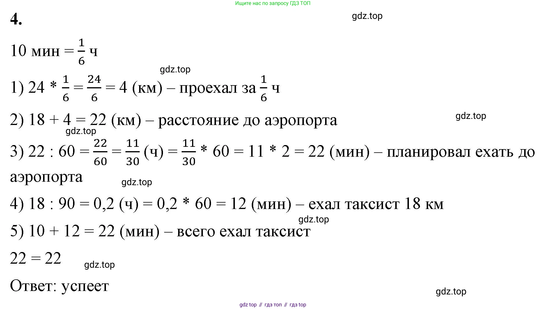 ГДЗ Математика, 6 класс Учебник, авторы: Виленкин Наум Яковлевич, Жохов Владимир Иванович, Чесноков Александр Семёнович, Александрова Лилия Александровна, Шварцбурд Семён Исаакович, издательство Просвещение, Москва, 2023, белого цвета, Часть 2, страница 31, номер 4*, Решение 3