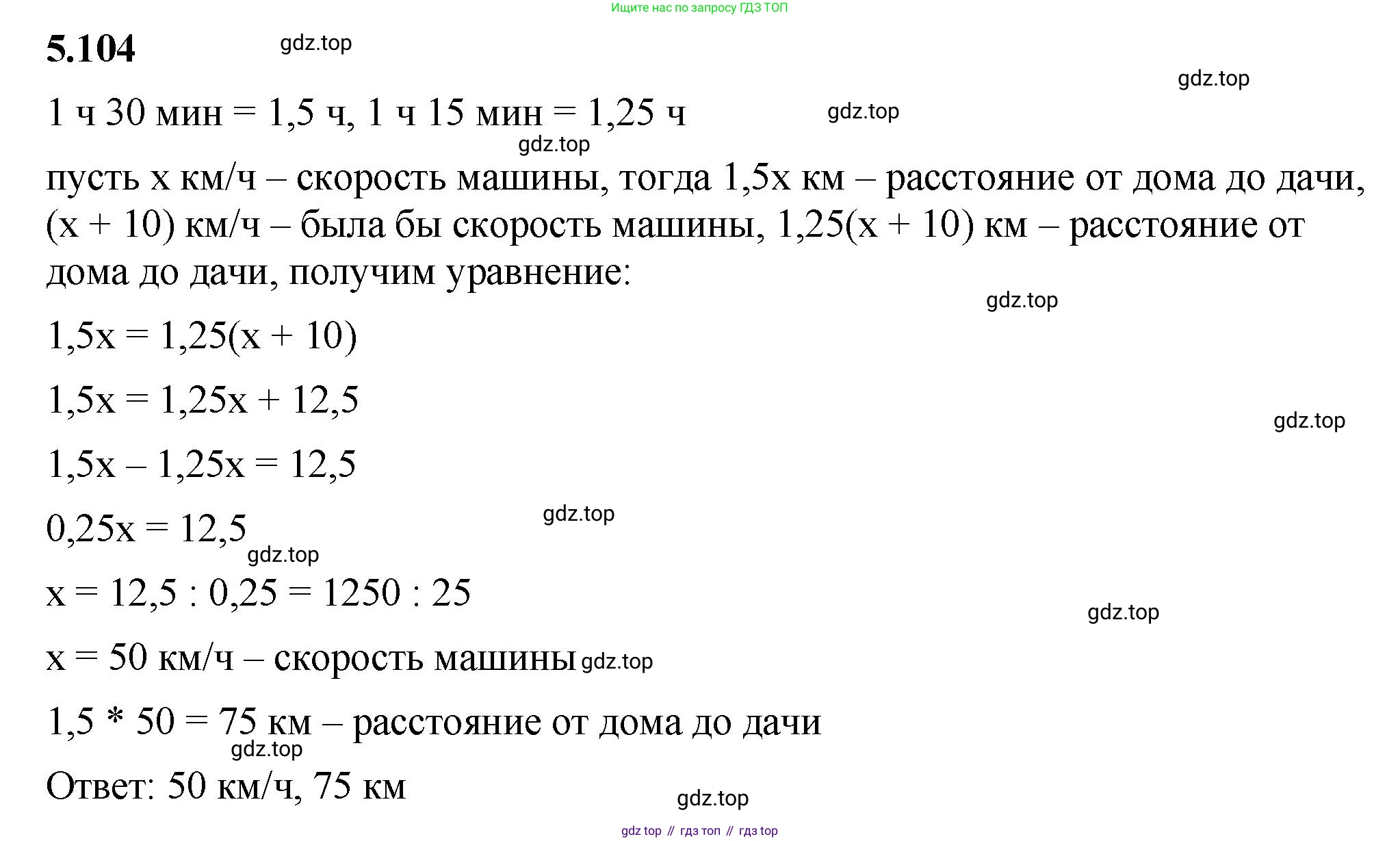 ГДЗ Математика, 6 класс Учебник, авторы: Виленкин Наум Яковлевич, Жохов Владимир Иванович, Чесноков Александр Семёнович, Александрова Лилия Александровна, Шварцбурд Семён Исаакович, издательство Просвещение, Москва, 2023, белого цвета, Часть 2, страница 92, номер 5.104, Решение 3
