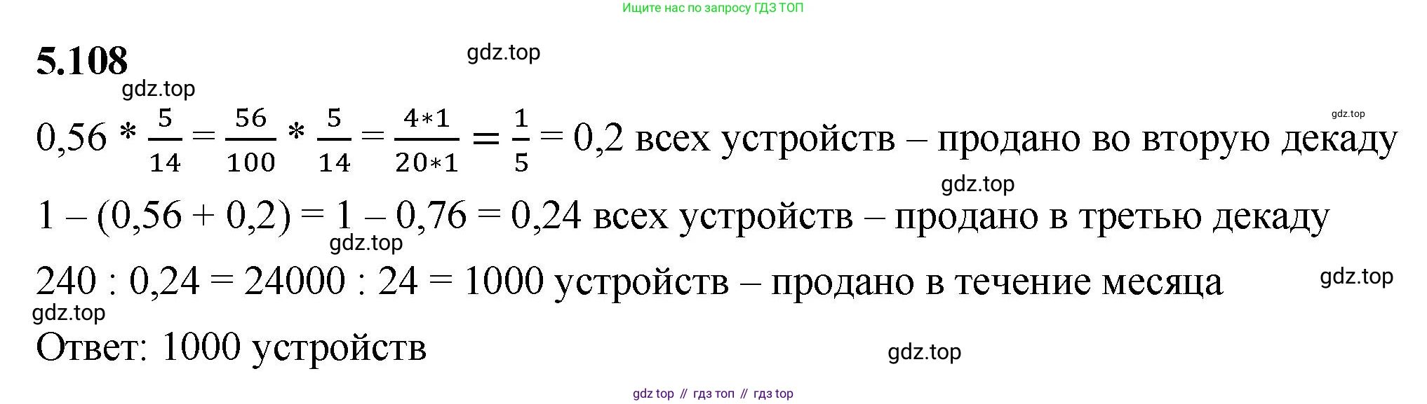 ГДЗ Математика, 6 класс Учебник, авторы: Виленкин Наум Яковлевич, Жохов Владимир Иванович, Чесноков Александр Семёнович, Александрова Лилия Александровна, Шварцбурд Семён Исаакович, издательство Просвещение, Москва, 2023, белого цвета, Часть 2, страница 93, номер 5.108, Решение 3