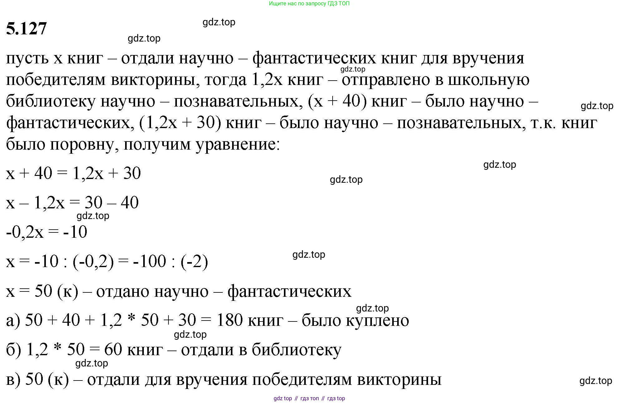 ГДЗ Математика, 6 класс Учебник, авторы: Виленкин Наум Яковлевич, Жохов Владимир Иванович, Чесноков Александр Семёнович, Александрова Лилия Александровна, Шварцбурд Семён Исаакович, издательство Просвещение, Москва, 2023, белого цвета, Часть 2, страница 94, номер 5.127, Решение 3