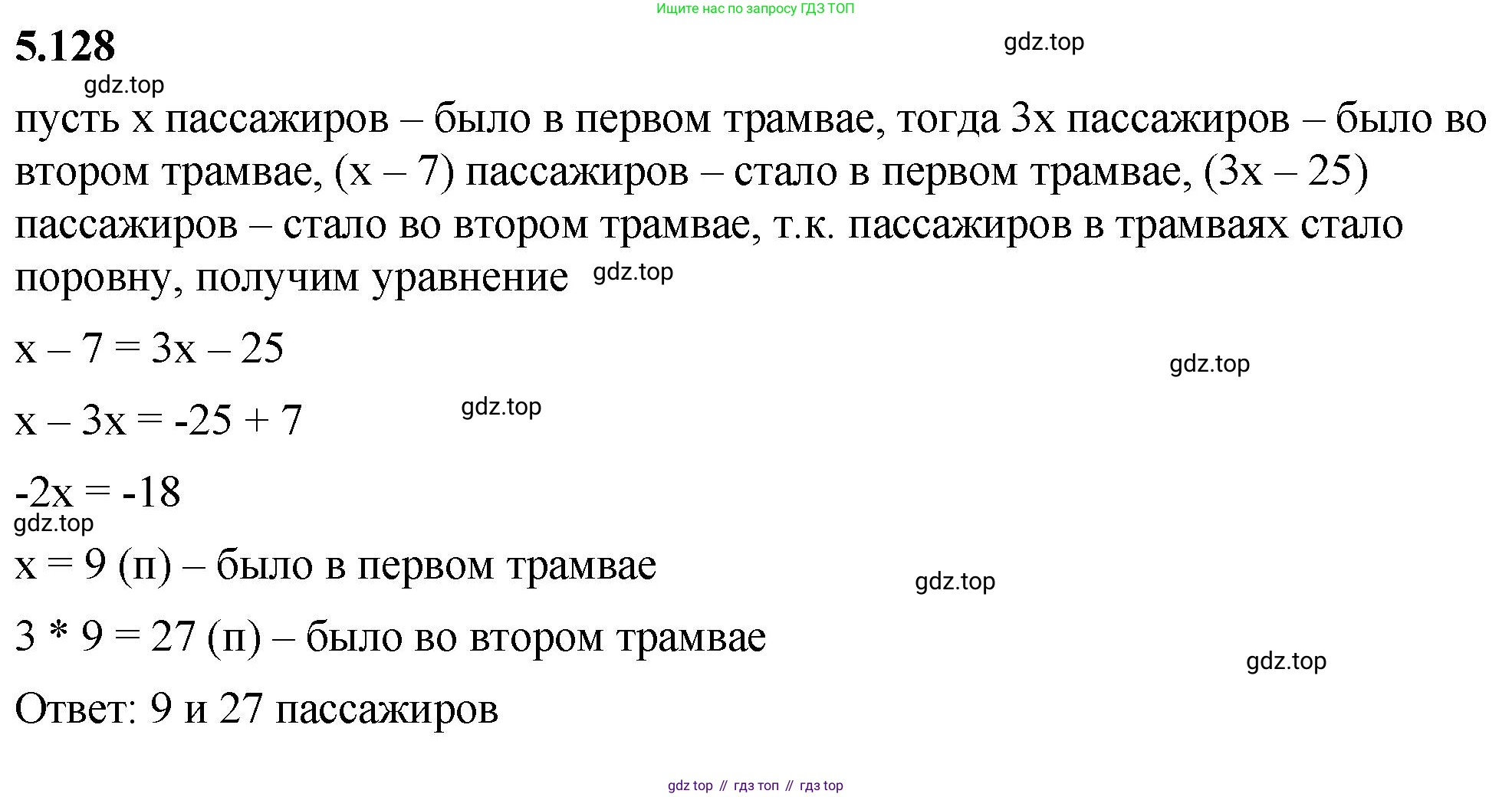 ГДЗ Математика, 6 класс Учебник, авторы: Виленкин Наум Яковлевич, Жохов Владимир Иванович, Чесноков Александр Семёнович, Александрова Лилия Александровна, Шварцбурд Семён Исаакович, издательство Просвещение, Москва, 2023, белого цвета, Часть 2, страница 95, номер 5.128, Решение 3