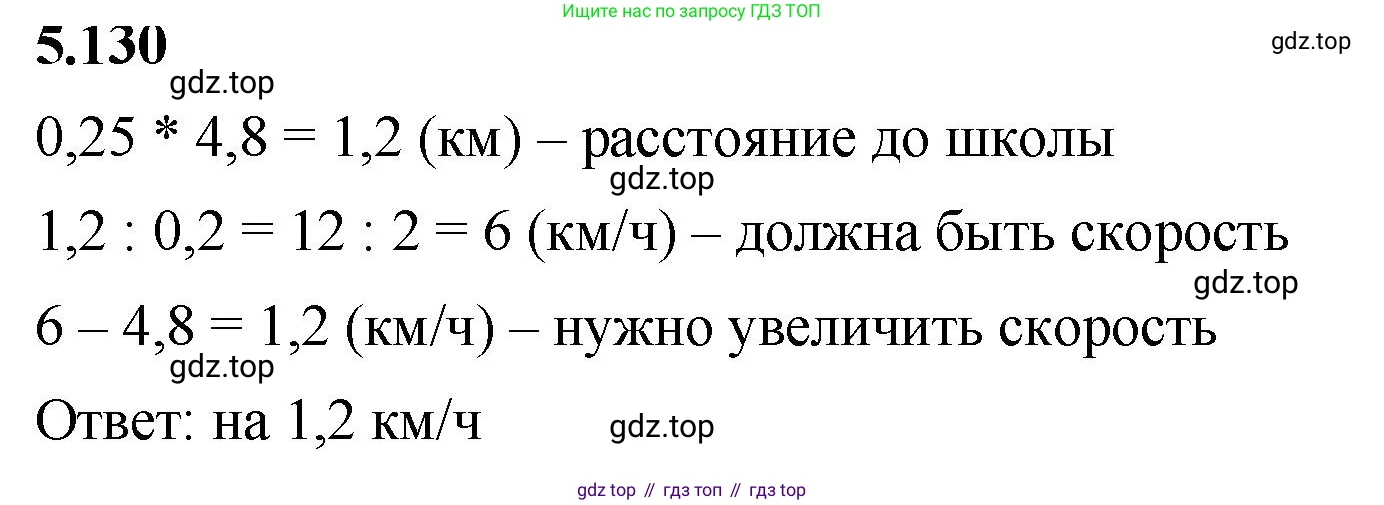 ГДЗ Математика, 6 класс Учебник, авторы: Виленкин Наум Яковлевич, Жохов Владимир Иванович, Чесноков Александр Семёнович, Александрова Лилия Александровна, Шварцбурд Семён Исаакович, издательство Просвещение, Москва, 2023, белого цвета, Часть 2, страница 95, номер 5.130, Решение 3