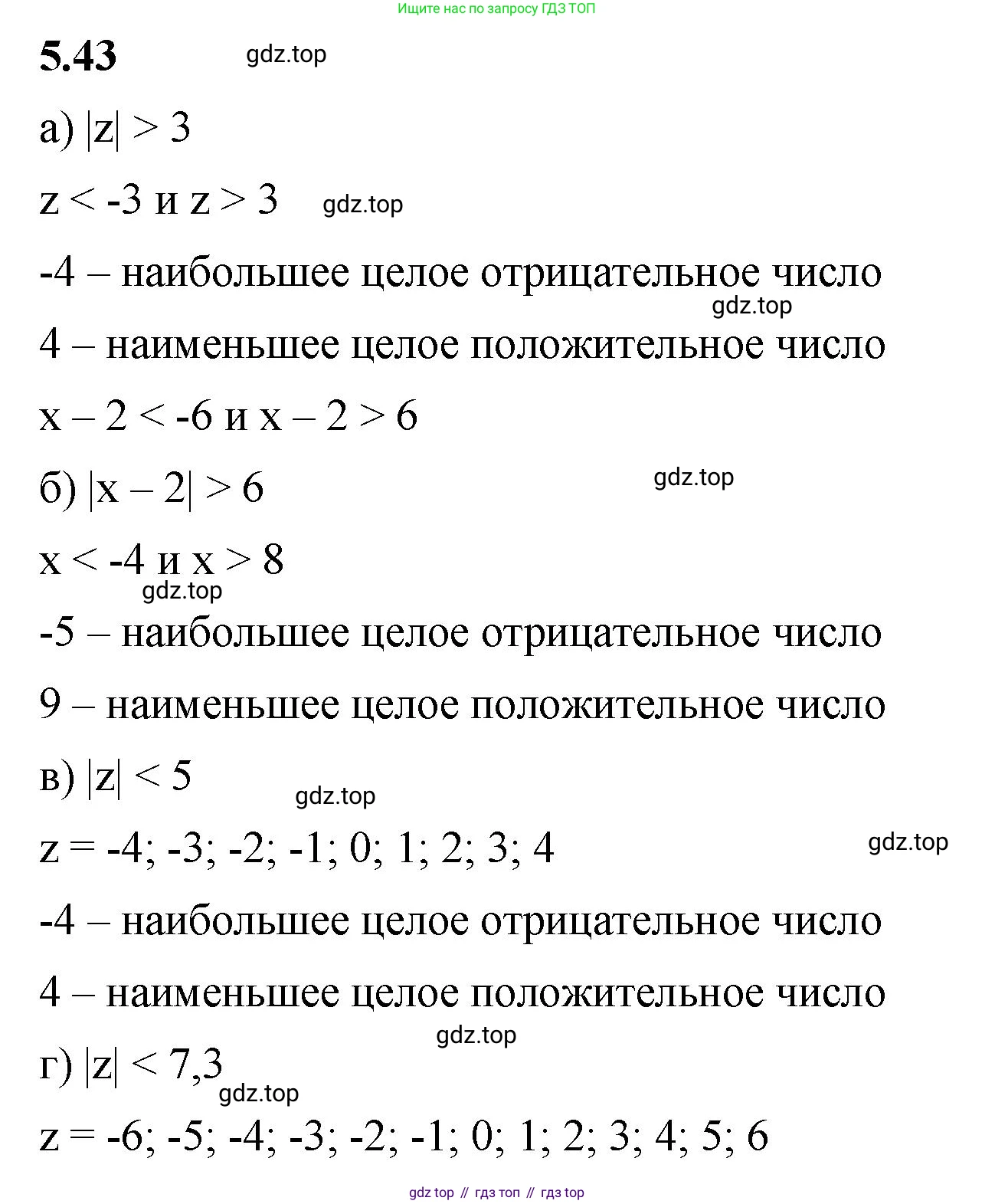 ГДЗ Математика, 6 класс Учебник, авторы: Виленкин Наум Яковлевич, Жохов Владимир Иванович, Чесноков Александр Семёнович, Александрова Лилия Александровна, Шварцбурд Семён Исаакович, издательство Просвещение, Москва, 2023, белого цвета, Часть 2, страница 83, номер 5.43, Решение 3