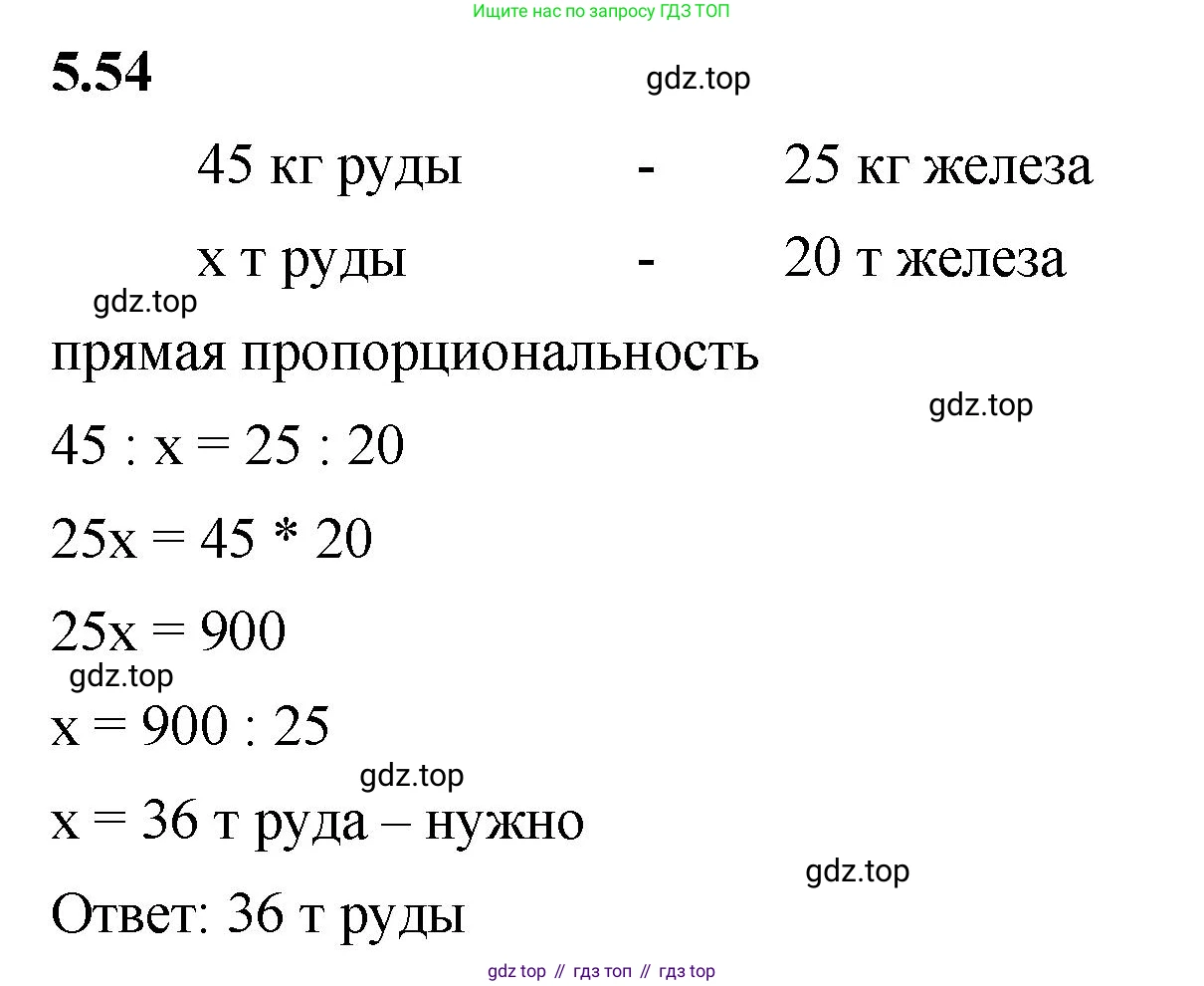 ГДЗ Математика, 6 класс Учебник, авторы: Виленкин Наум Яковлевич, Жохов Владимир Иванович, Чесноков Александр Семёнович, Александрова Лилия Александровна, Шварцбурд Семён Исаакович, издательство Просвещение, Москва, 2023, белого цвета, Часть 2, страница 84, номер 5.54, Решение 3