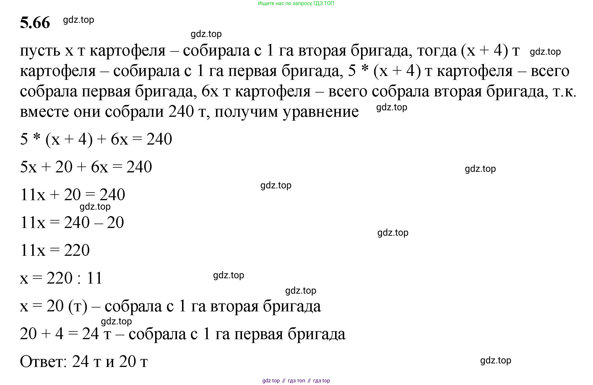 ГДЗ Математика, 6 класс Учебник, авторы: Виленкин Наум Яковлевич, Жохов Владимир Иванович, Чесноков Александр Семёнович, Александрова Лилия Александровна, Шварцбурд Семён Исаакович, издательство Просвещение, Москва, 2023, белого цвета, Часть 2, страница 87, номер 5.66, Решение 3