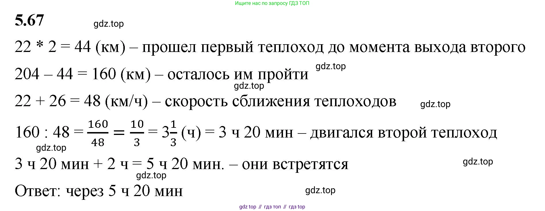 ГДЗ Математика, 6 класс Учебник, авторы: Виленкин Наум Яковлевич, Жохов Владимир Иванович, Чесноков Александр Семёнович, Александрова Лилия Александровна, Шварцбурд Семён Исаакович, издательство Просвещение, Москва, 2023, белого цвета, Часть 2, страница 87, номер 5.67, Решение 3
