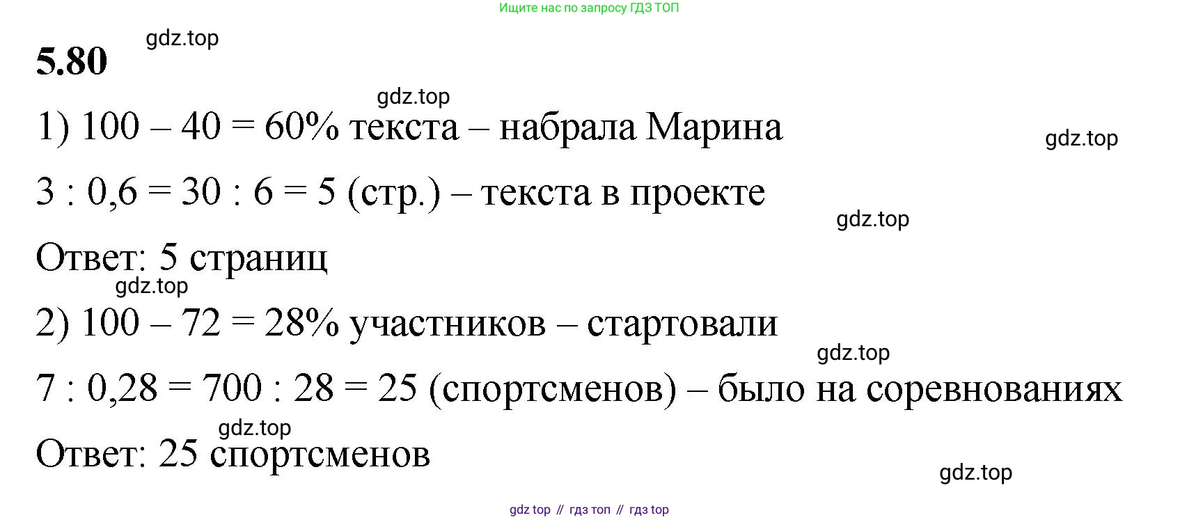 ГДЗ Математика, 6 класс Учебник, авторы: Виленкин Наум Яковлевич, Жохов Владимир Иванович, Чесноков Александр Семёнович, Александрова Лилия Александровна, Шварцбурд Семён Исаакович, издательство Просвещение, Москва, 2023, белого цвета, Часть 2, страница 88, номер 5.80, Решение 3