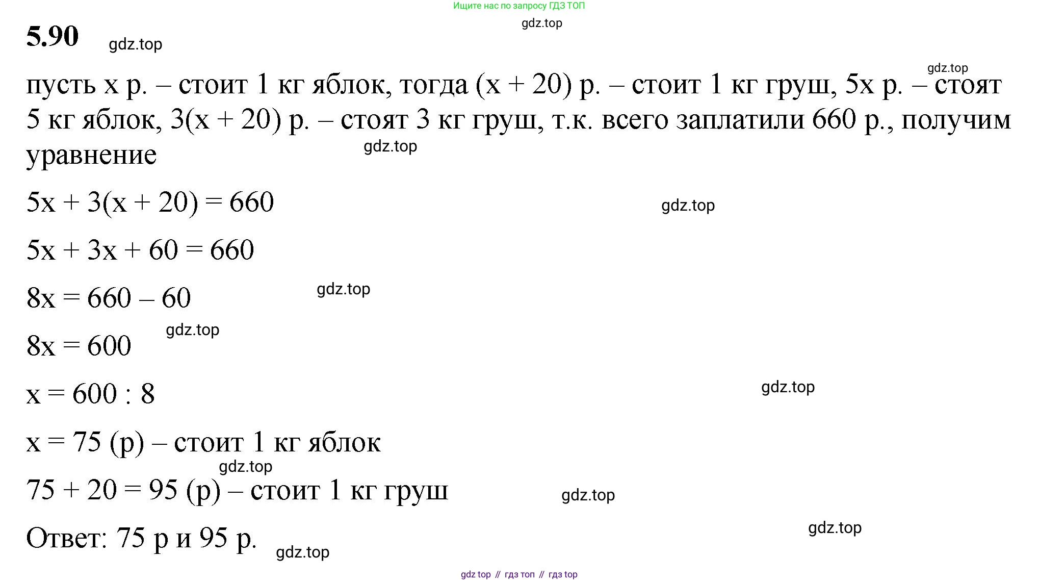 ГДЗ Математика, 6 класс Учебник, авторы: Виленкин Наум Яковлевич, Жохов Владимир Иванович, Чесноков Александр Семёнович, Александрова Лилия Александровна, Шварцбурд Семён Исаакович, издательство Просвещение, Москва, 2023, белого цвета, Часть 2, страница 89, номер 5.90, Решение 3