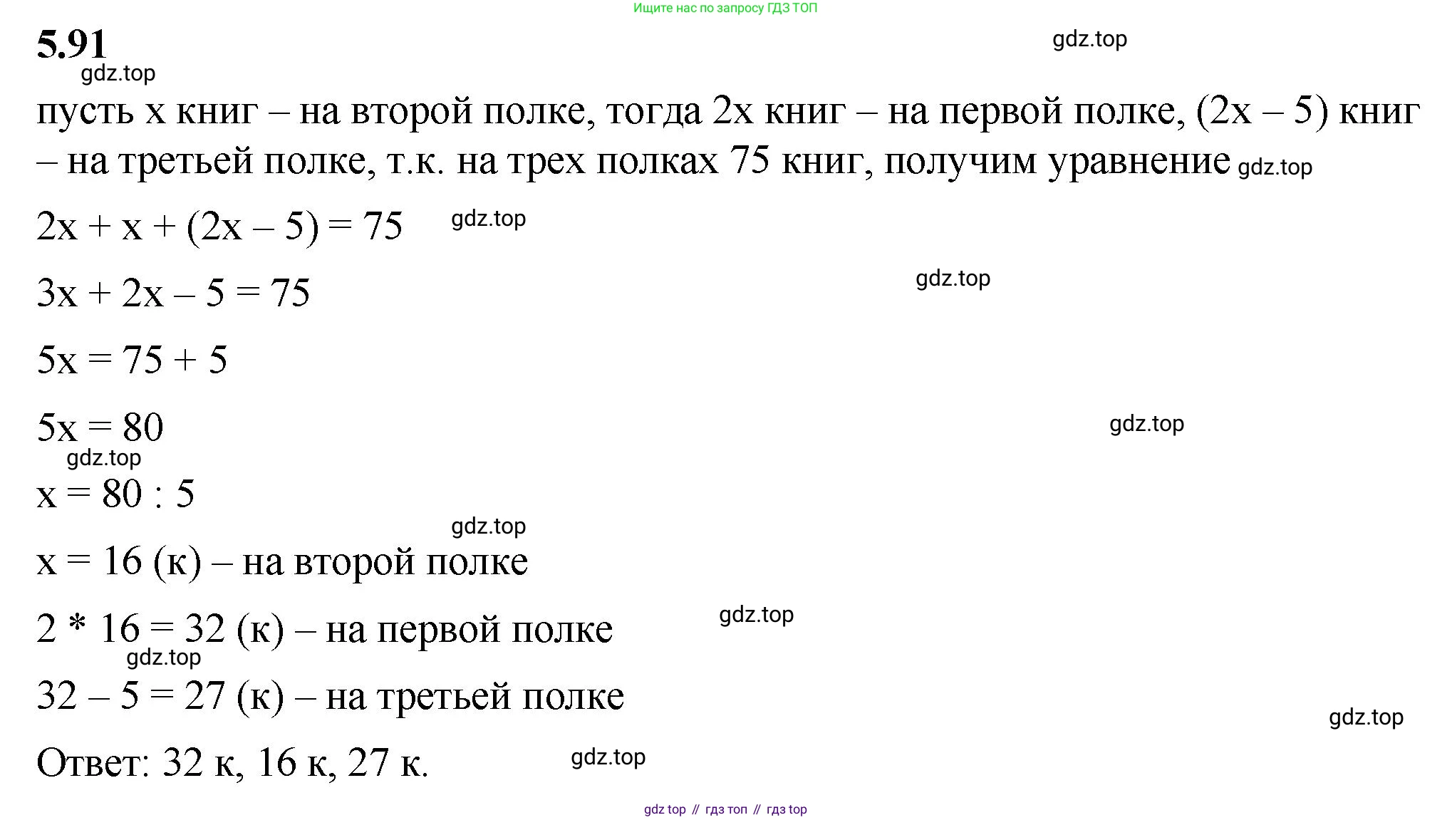 ГДЗ Математика, 6 класс Учебник, авторы: Виленкин Наум Яковлевич, Жохов Владимир Иванович, Чесноков Александр Семёнович, Александрова Лилия Александровна, Шварцбурд Семён Исаакович, издательство Просвещение, Москва, 2023, белого цвета, Часть 2, страница 89, номер 5.91, Решение 3