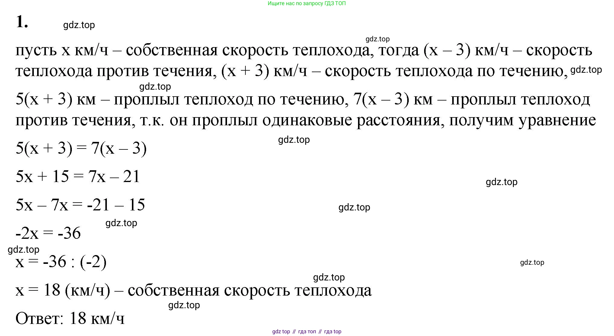ГДЗ Математика, 6 класс Учебник, авторы: Виленкин Наум Яковлевич, Жохов Владимир Иванович, Чесноков Александр Семёнович, Александрова Лилия Александровна, Шварцбурд Семён Исаакович, издательство Просвещение, Москва, 2023, белого цвета, Часть 2, страница 97, номер 1, Решение 3