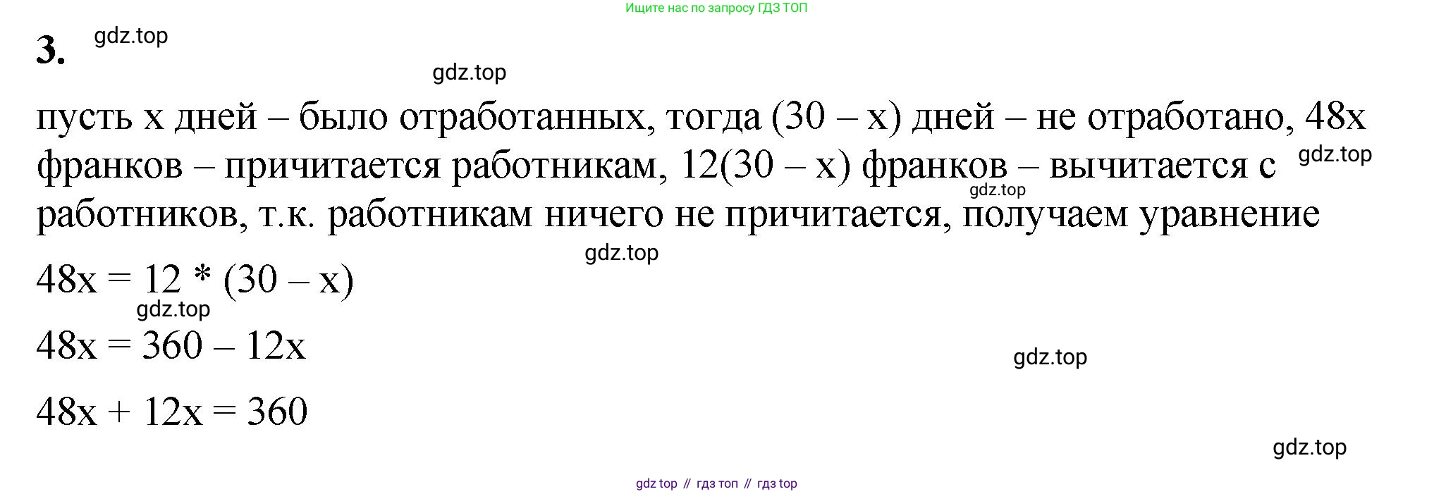 ГДЗ Математика, 6 класс Учебник, авторы: Виленкин Наум Яковлевич, Жохов Владимир Иванович, Чесноков Александр Семёнович, Александрова Лилия Александровна, Шварцбурд Семён Исаакович, издательство Просвещение, Москва, 2023, белого цвета, Часть 2, страница 97, номер 3, Решение 3