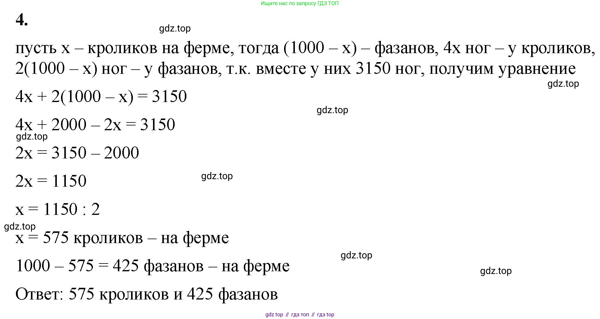 ГДЗ Математика, 6 класс Учебник, авторы: Виленкин Наум Яковлевич, Жохов Владимир Иванович, Чесноков Александр Семёнович, Александрова Лилия Александровна, Шварцбурд Семён Исаакович, издательство Просвещение, Москва, 2023, белого цвета, Часть 2, страница 97, номер 4, Решение 3