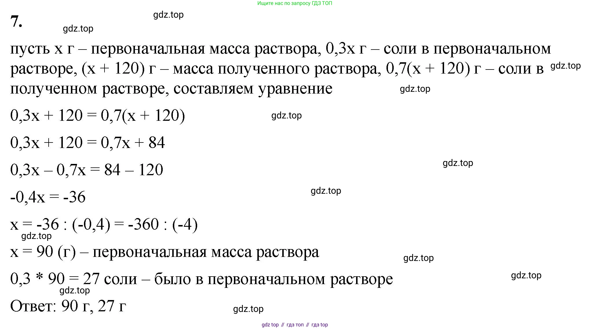 ГДЗ Математика, 6 класс Учебник, авторы: Виленкин Наум Яковлевич, Жохов Владимир Иванович, Чесноков Александр Семёнович, Александрова Лилия Александровна, Шварцбурд Семён Исаакович, издательство Просвещение, Москва, 2023, белого цвета, Часть 2, страница 97, номер 7, Решение 3