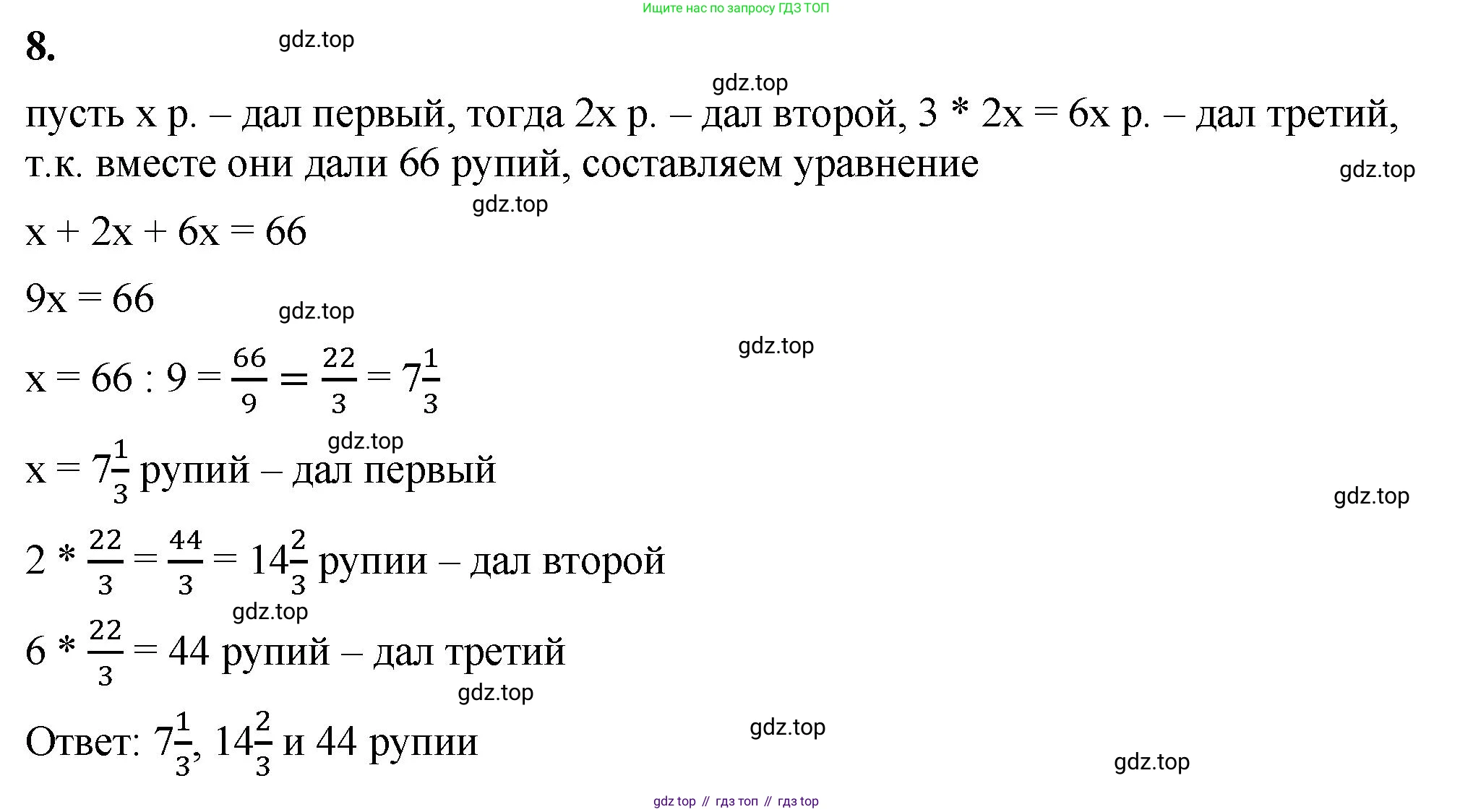 ГДЗ Математика, 6 класс Учебник, авторы: Виленкин Наум Яковлевич, Жохов Владимир Иванович, Чесноков Александр Семёнович, Александрова Лилия Александровна, Шварцбурд Семён Исаакович, издательство Просвещение, Москва, 2023, белого цвета, Часть 2, страница 97, номер 8, Решение 3