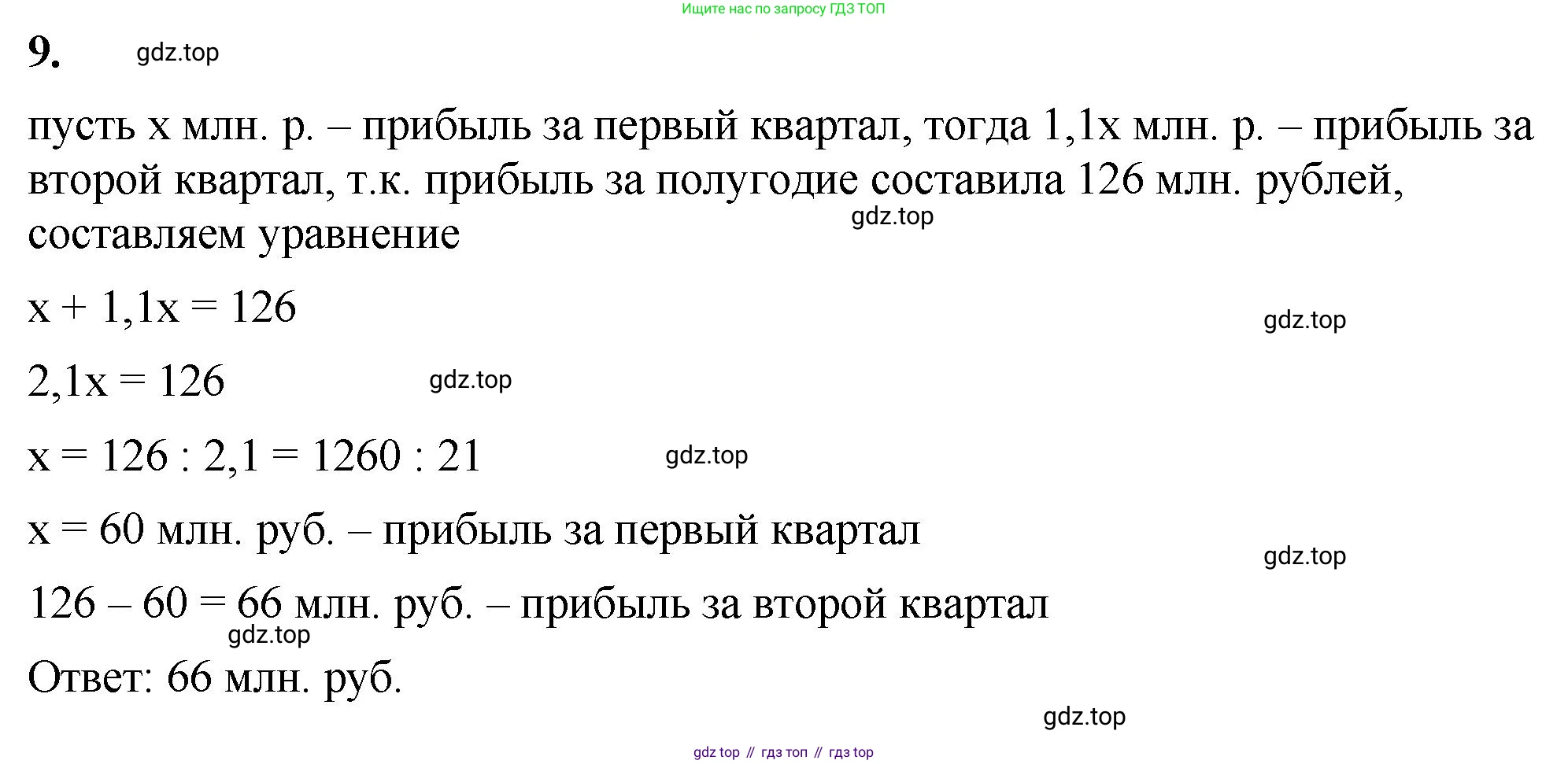 ГДЗ Математика, 6 класс Учебник, авторы: Виленкин Наум Яковлевич, Жохов Владимир Иванович, Чесноков Александр Семёнович, Александрова Лилия Александровна, Шварцбурд Семён Исаакович, издательство Просвещение, Москва, 2023, белого цвета, Часть 2, страница 97, номер 9, Решение 3