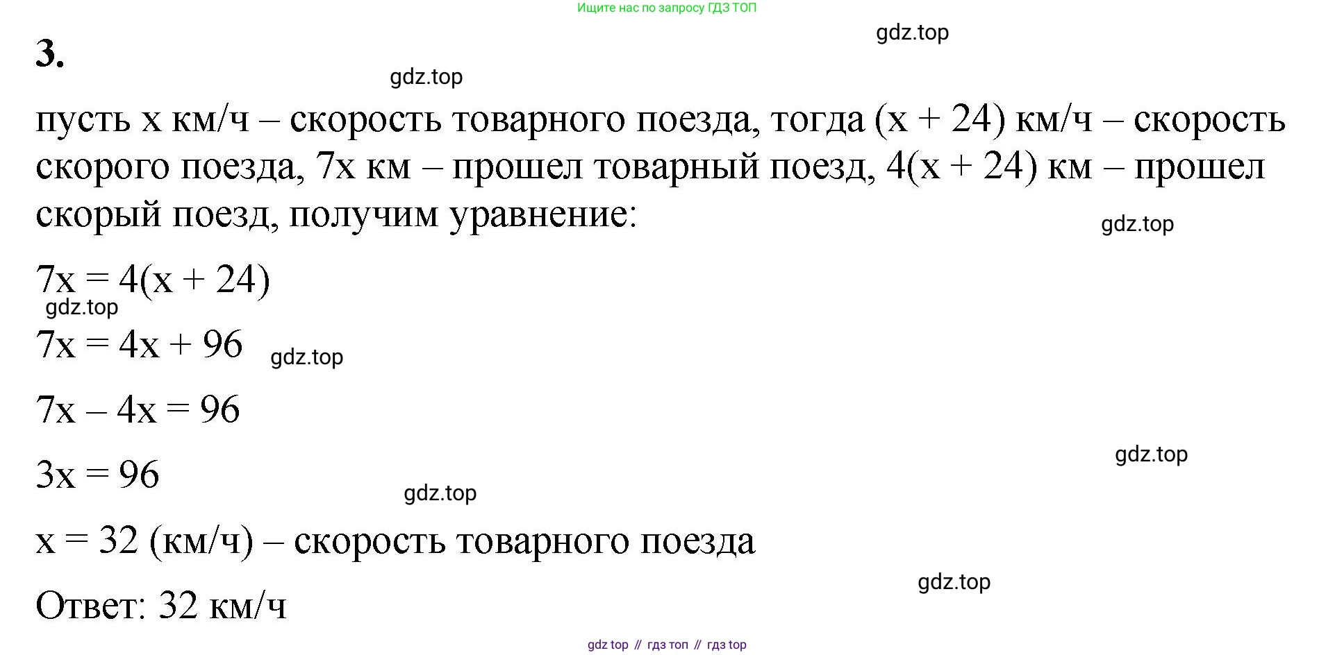 ГДЗ Математика, 6 класс Учебник, авторы: Виленкин Наум Яковлевич, Жохов Владимир Иванович, Чесноков Александр Семёнович, Александрова Лилия Александровна, Шварцбурд Семён Исаакович, издательство Просвещение, Москва, 2023, белого цвета, Часть 2, страница 95, номер 3, Решение 3