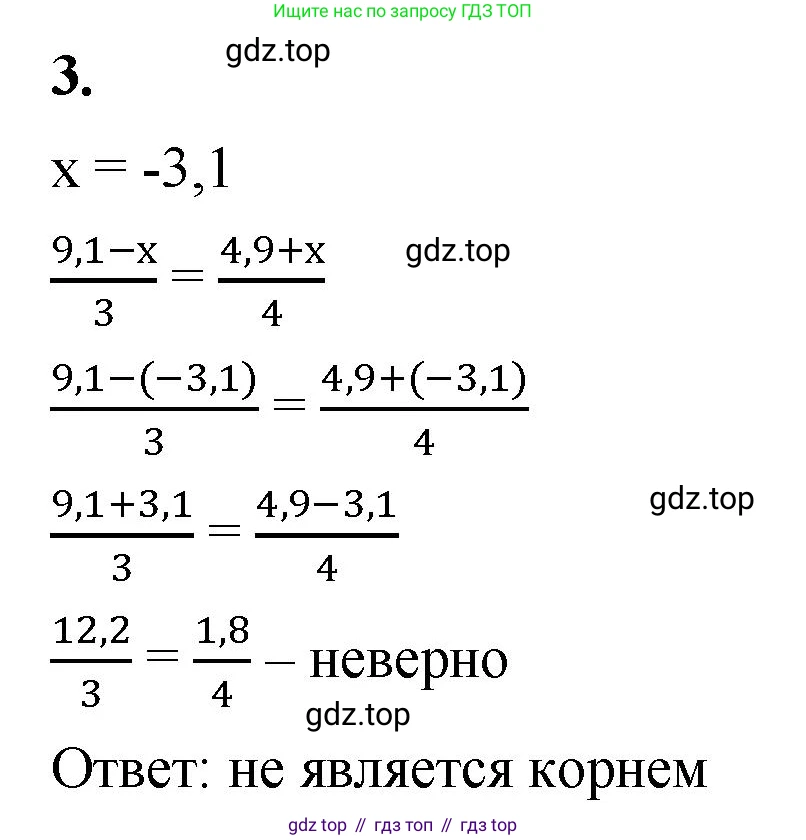 ГДЗ Математика, 6 класс Учебник, авторы: Виленкин Наум Яковлевич, Жохов Владимир Иванович, Чесноков Александр Семёнович, Александрова Лилия Александровна, Шварцбурд Семён Исаакович, издательство Просвещение, Москва, 2023, белого цвета, Часть 2, страница 96, номер 3, Решение 3