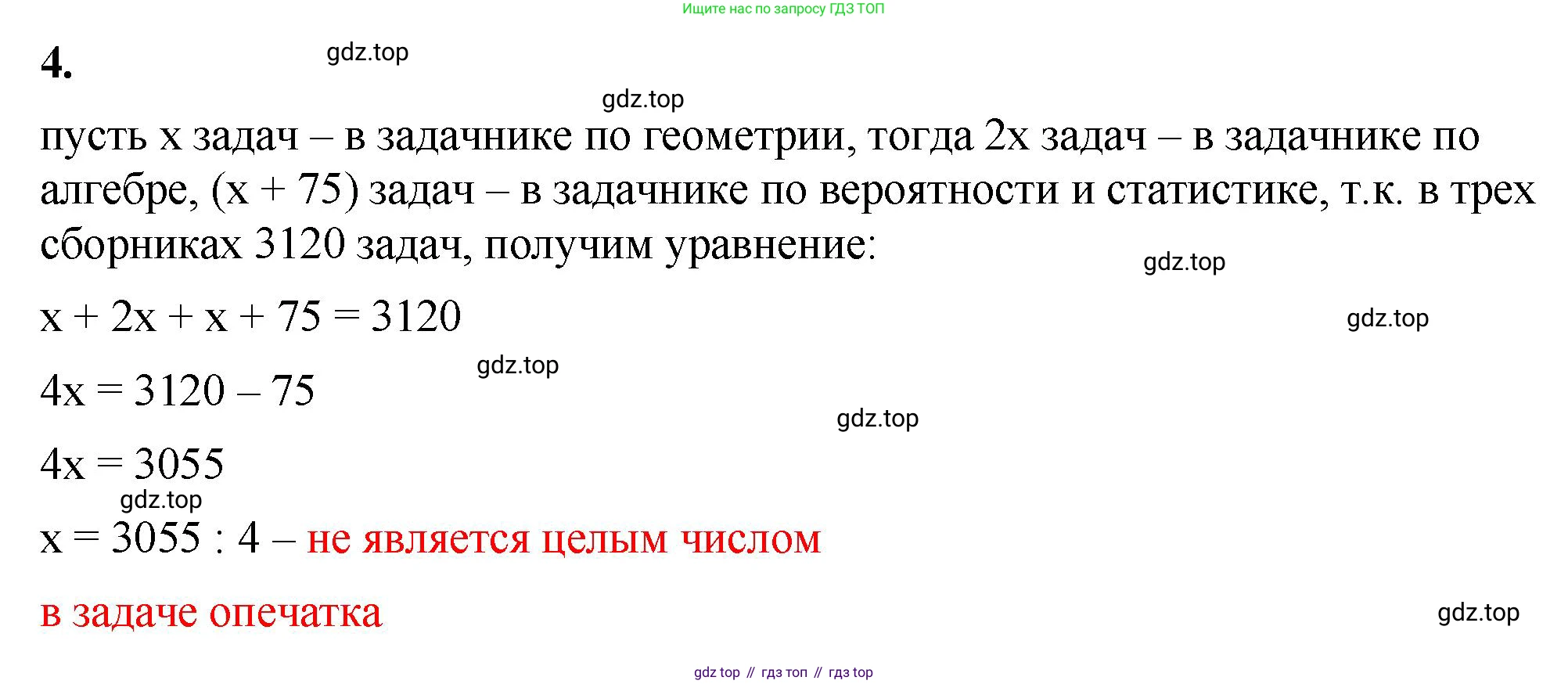 ГДЗ Математика, 6 класс Учебник, авторы: Виленкин Наум Яковлевич, Жохов Владимир Иванович, Чесноков Александр Семёнович, Александрова Лилия Александровна, Шварцбурд Семён Исаакович, издательство Просвещение, Москва, 2023, белого цвета, Часть 2, страница 96, номер 4, Решение 3